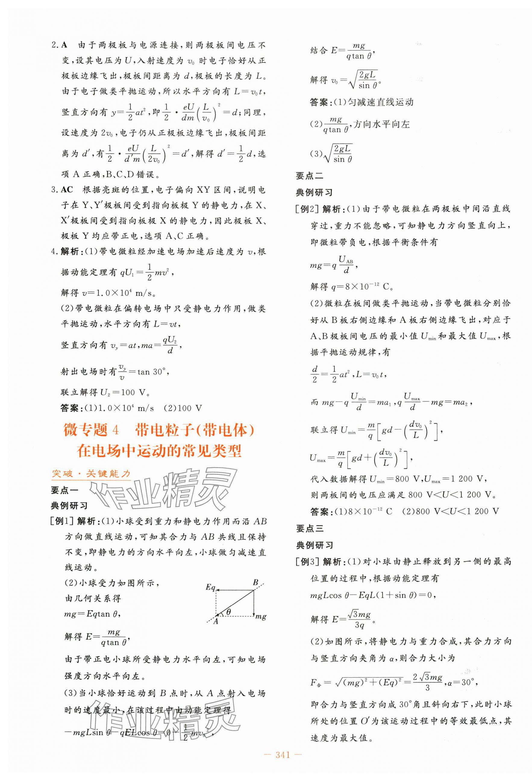 2025年自主學(xué)習(xí)能力測評導(dǎo)與練物理必修第三冊人教版 第19頁