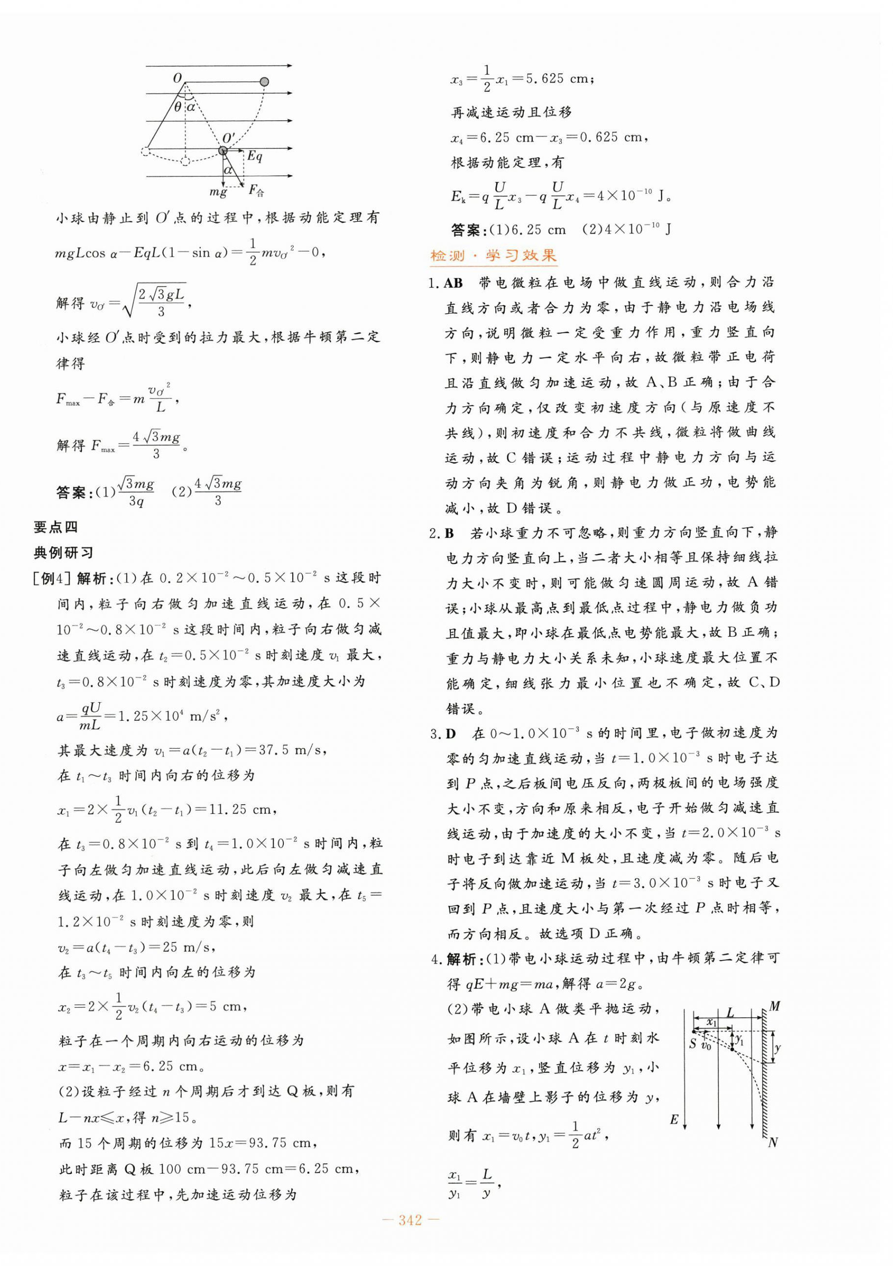 2025年自主學(xué)習(xí)能力測(cè)評(píng)導(dǎo)與練物理必修第三冊(cè)人教版 第20頁(yè)