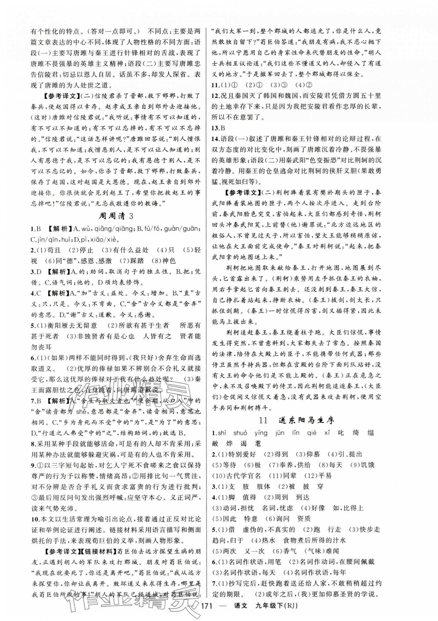 2025年四清導(dǎo)航九年級(jí)語(yǔ)文下冊(cè)人教版河南專版 第7頁(yè)