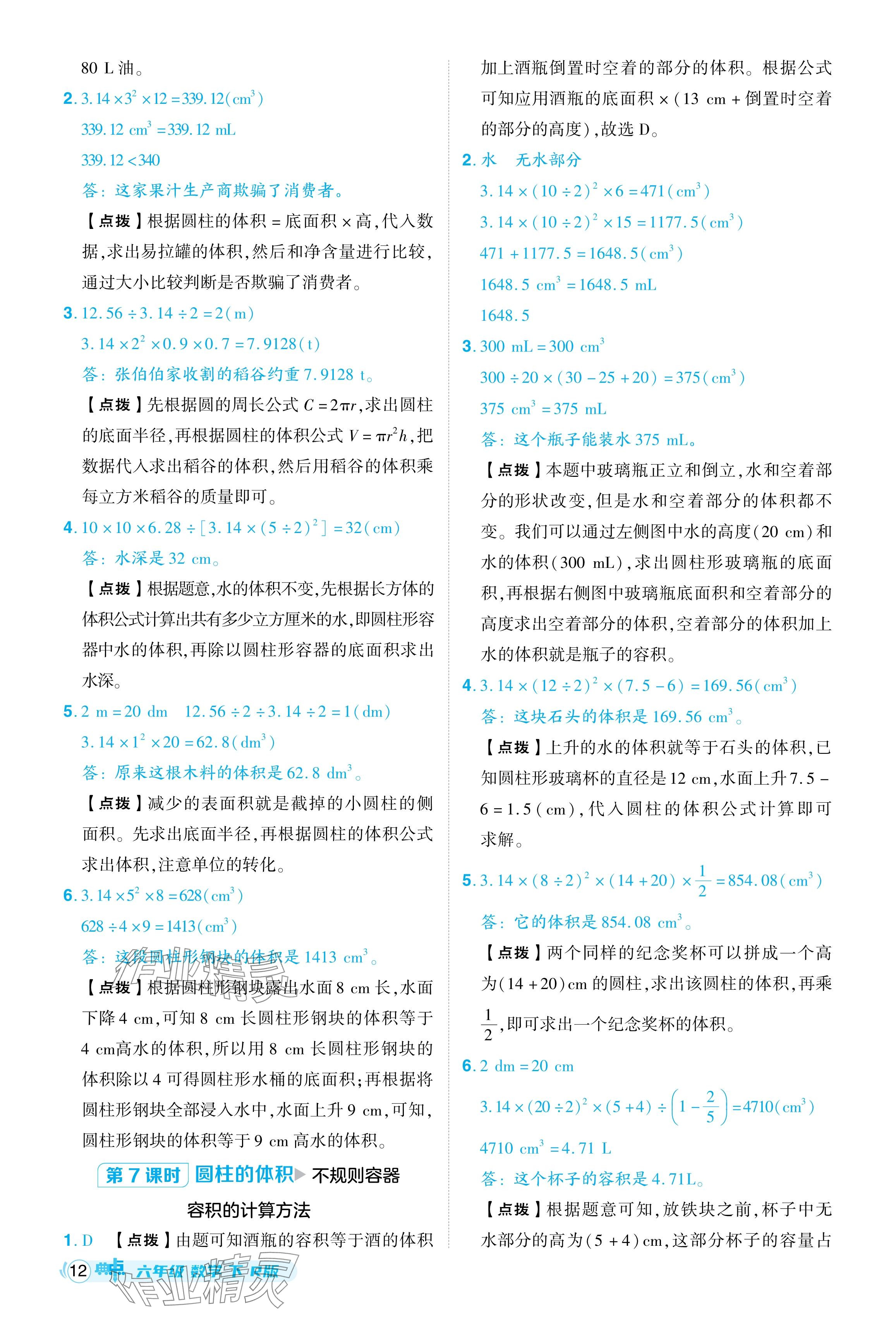 2024年綜合應(yīng)用創(chuàng)新題典中點(diǎn)六年級(jí)數(shù)學(xué)下冊(cè)人教版 參考答案第12頁(yè)