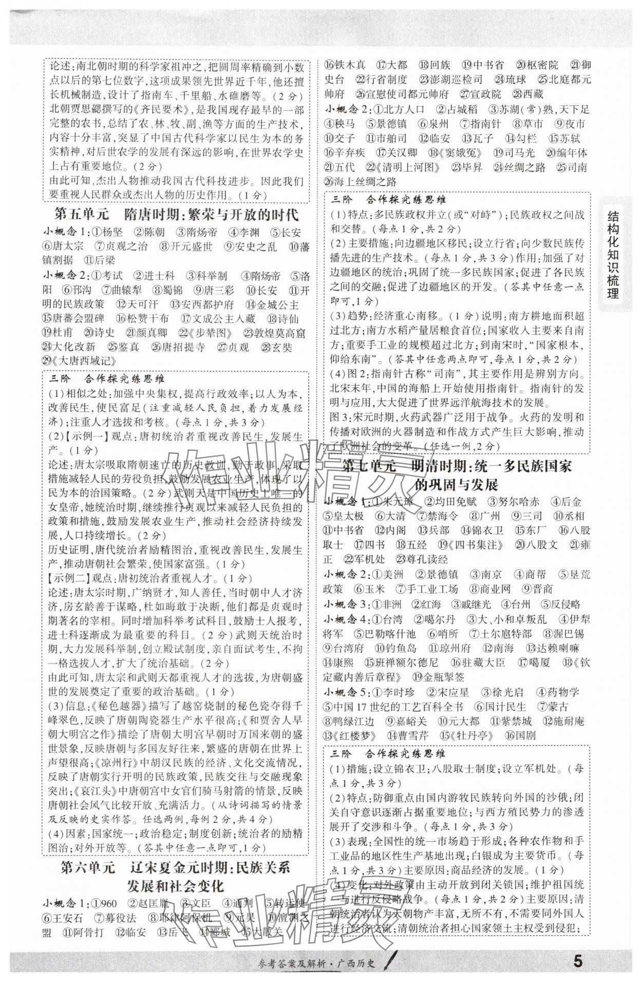 2025年一戰(zhàn)成名新中考歷史廣西專版&nbsp;參考答案第4頁