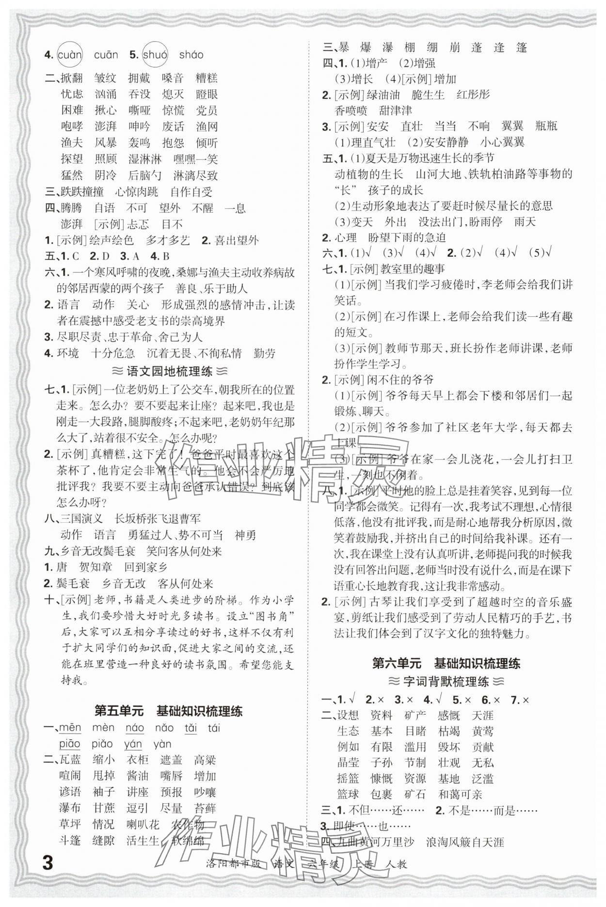 2024年王朝霞各地期末试卷精选六年级语文上册人教版洛阳专版 参考答案第3页