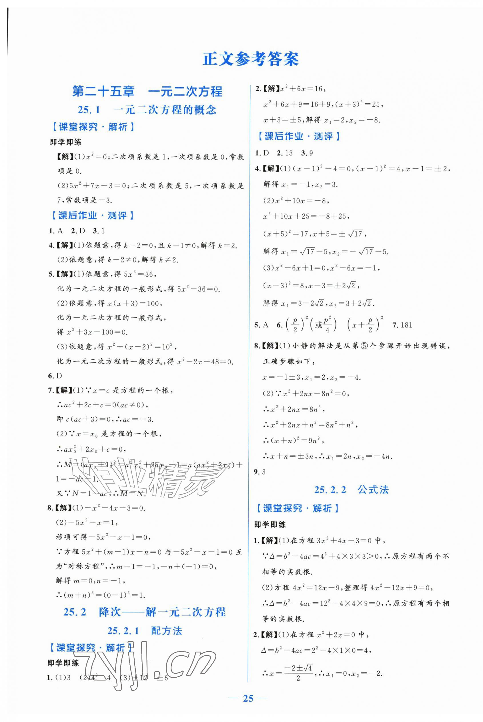 2026年阳光课堂金牌练习册九年级数学上册人教版增强版&nbsp;第1页