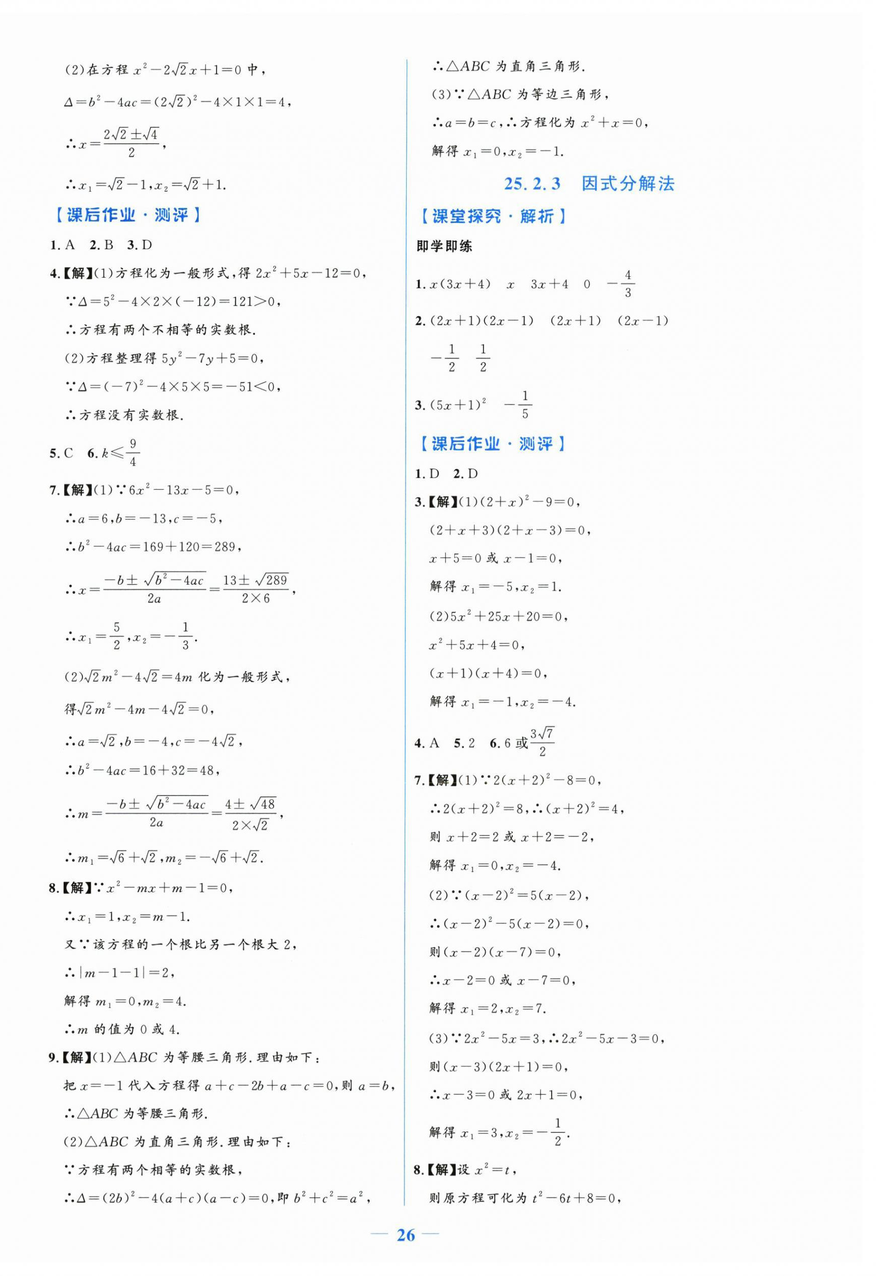 2026年阳光课堂金牌练习册九年级数学上册人教版增强版&nbsp;第2页