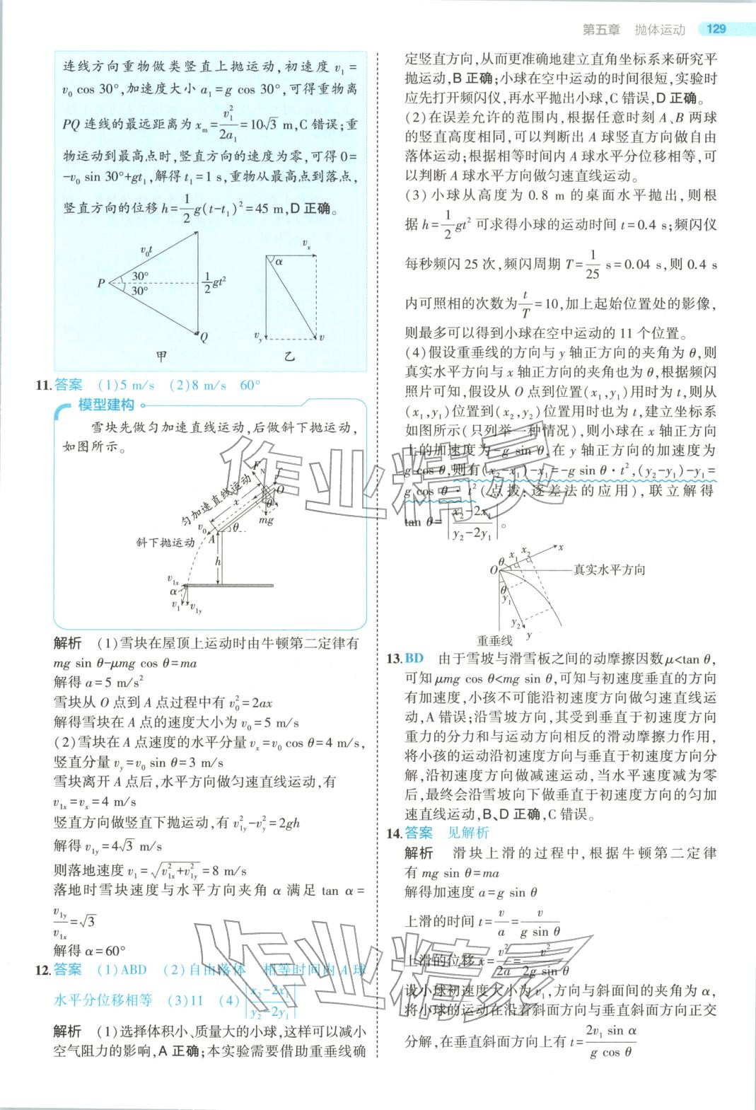 2025年5年高考3年模拟高中物理必修第二册人教版江苏专版&nbsp;第17页