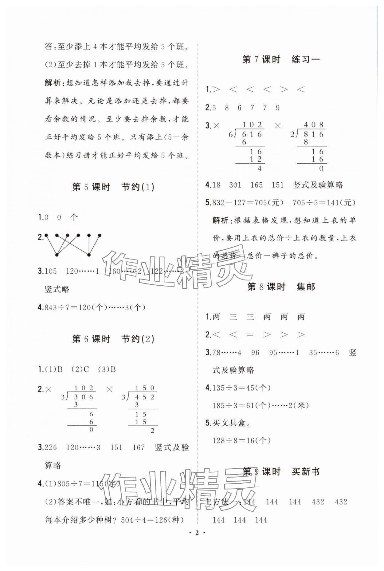 2025年新课标教材同步导练三年级数学下册北师大版 第2页