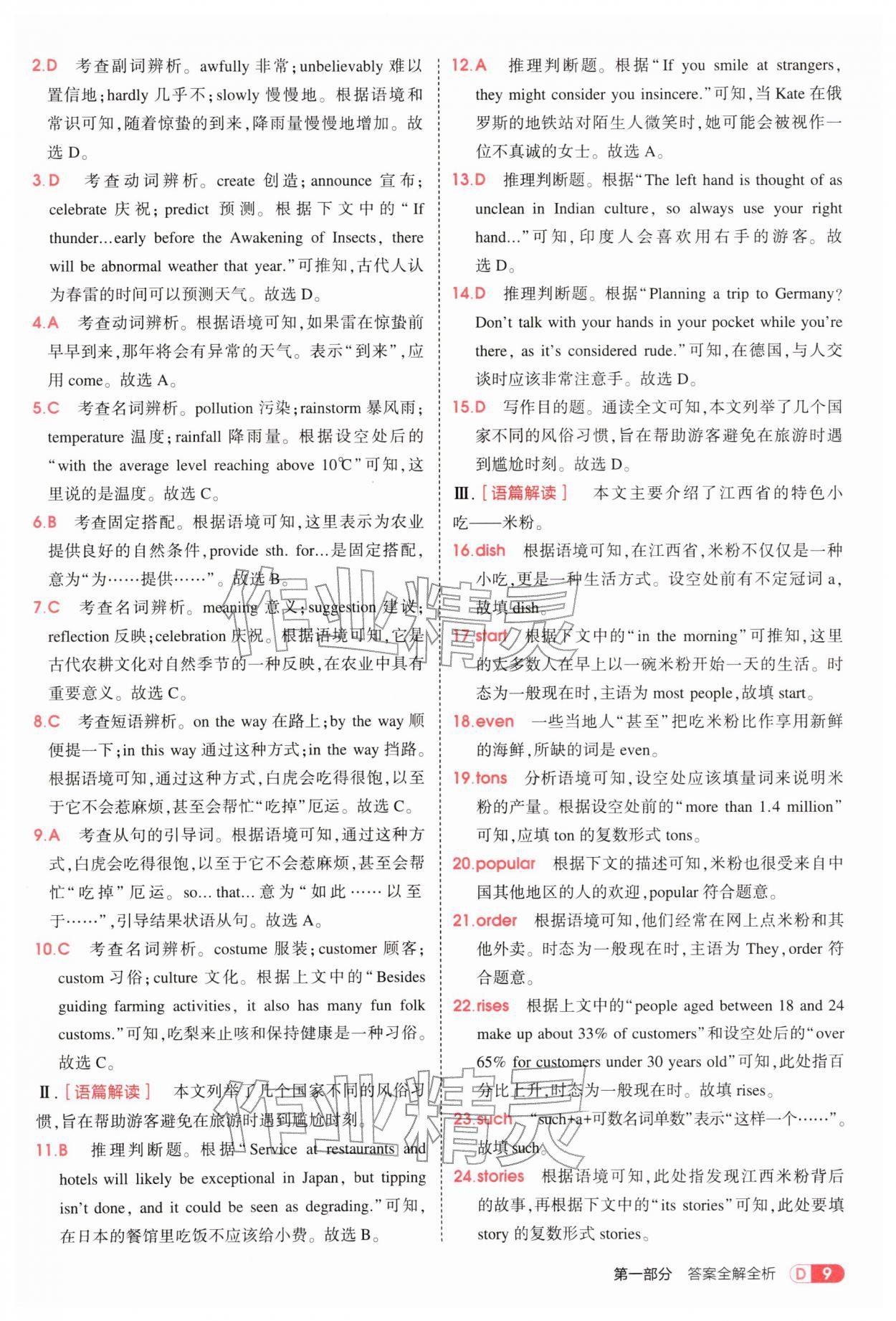 2026年5年中考3年模拟九年级英语下册人教版&nbsp;参考答案第9页