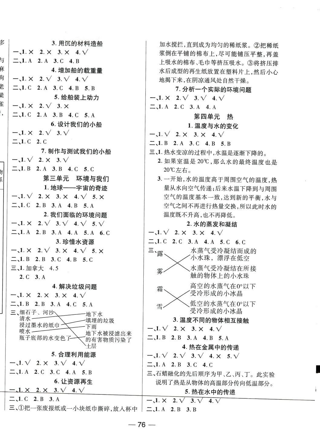 2024年夺冠新课堂五年级科学下册教科版 第2页
