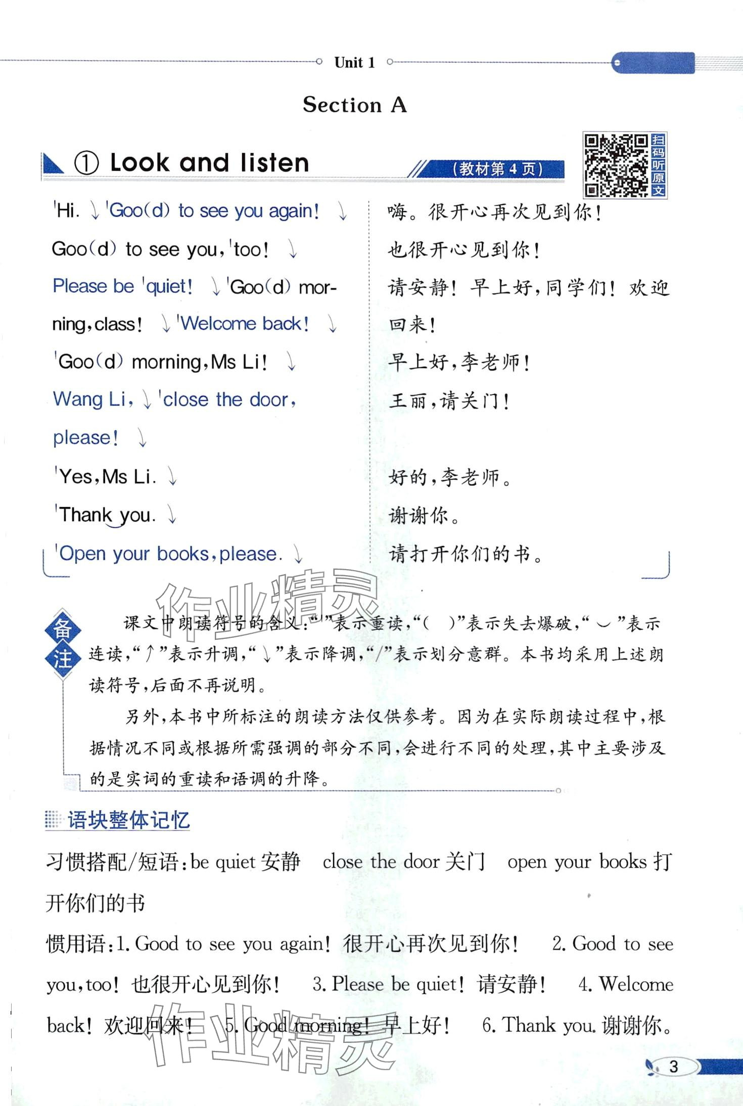 2024年教材課本三年級英語下冊湘魯教版 第3頁