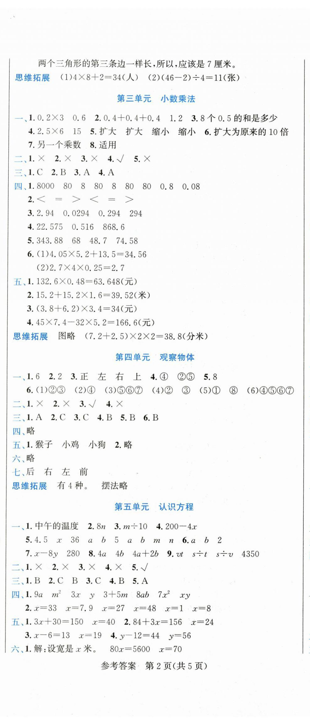 2025年假期新思维期末暑假四年级数学北师大版 参考答案第2页