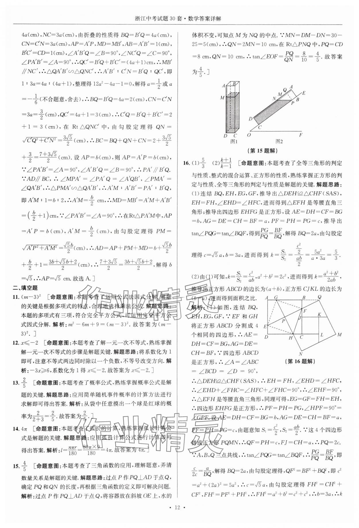 2025年浙江中考試題30套數(shù)學(xué) 參考答案第12頁(yè)