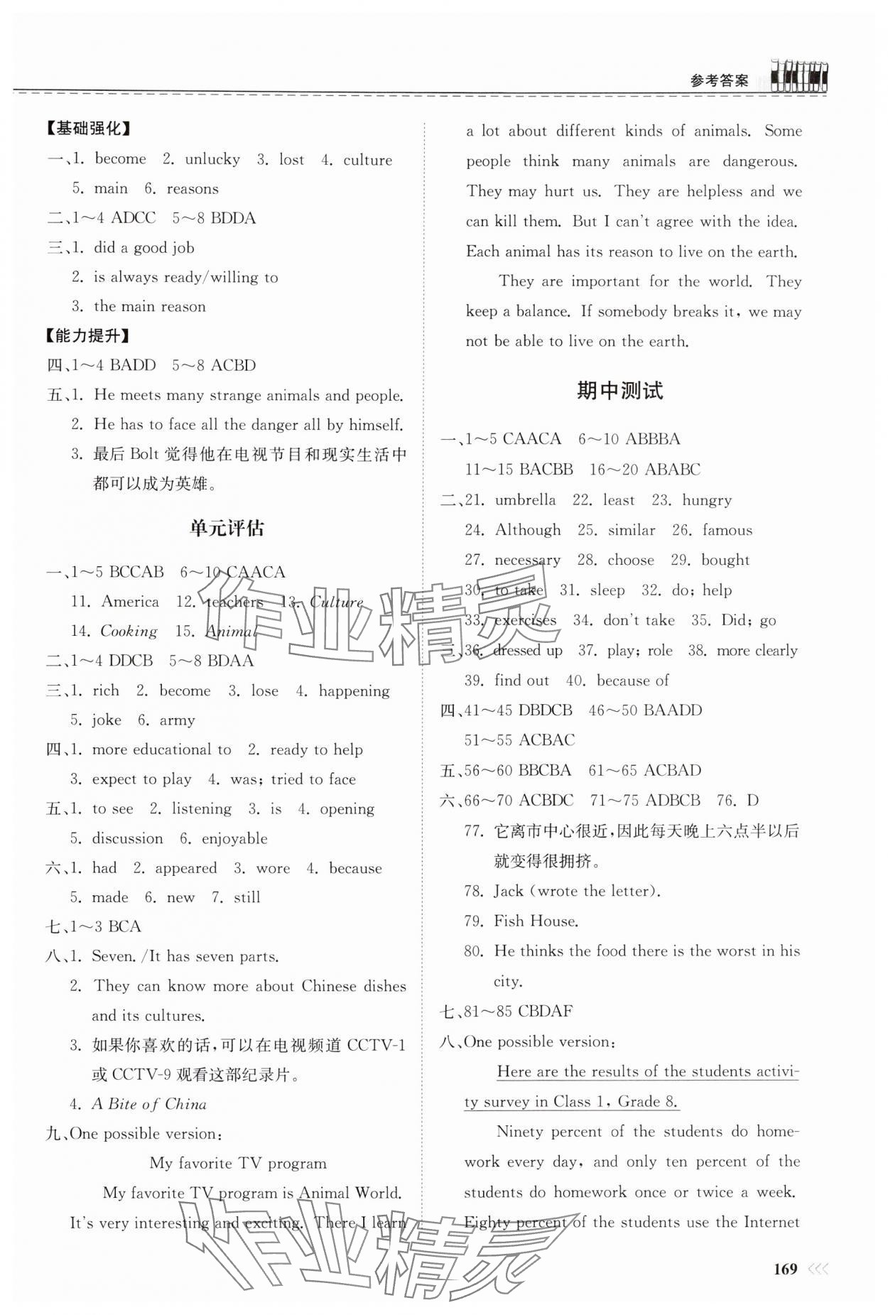 2024年同步練習(xí)冊(cè)山東科學(xué)技術(shù)出版社八年級(jí)英語(yǔ)上冊(cè)人教版 第6頁(yè)