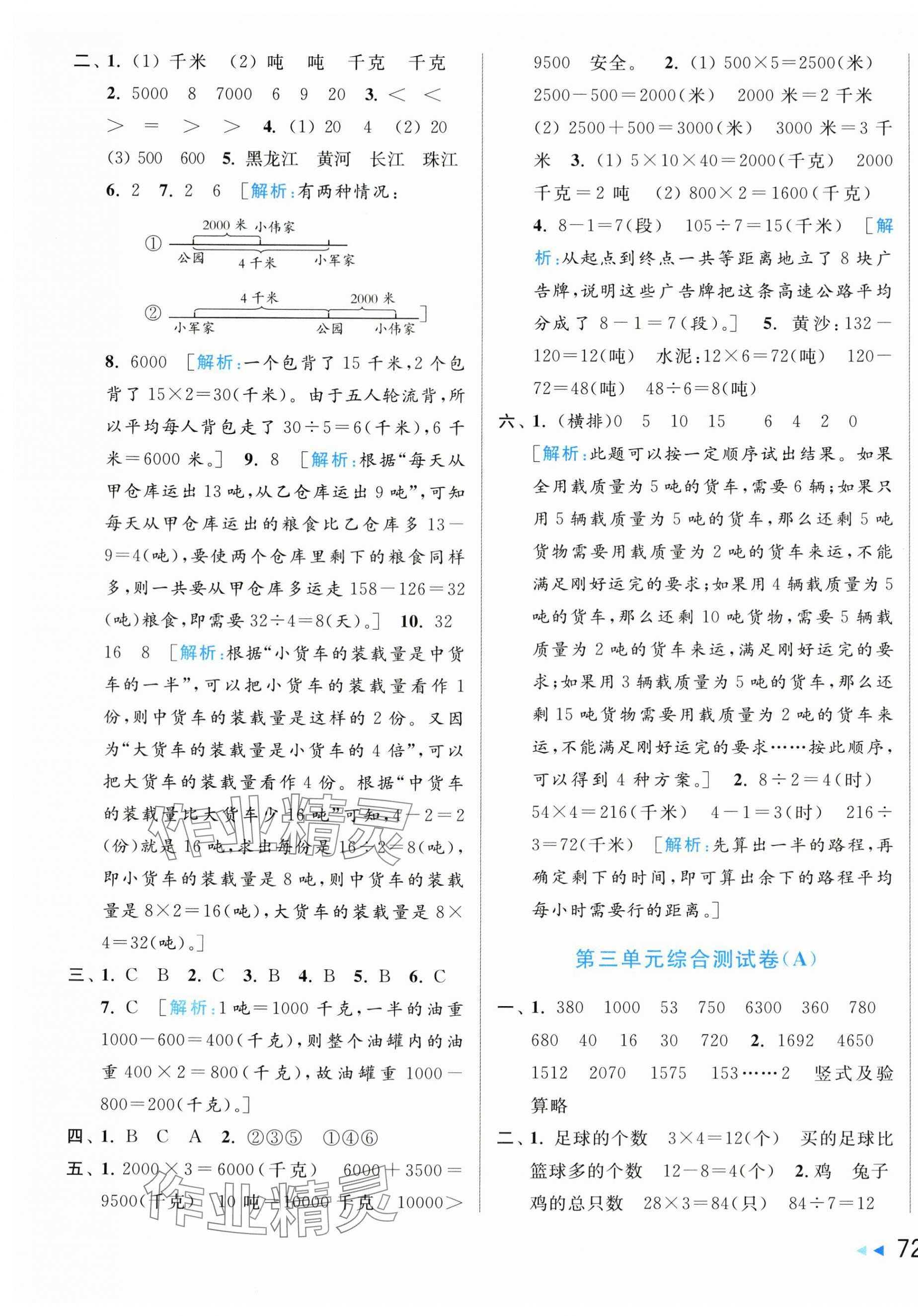 2024年亮點(diǎn)給力大試卷三年級(jí)數(shù)學(xué)下冊(cè)蘇教版 第3頁(yè)