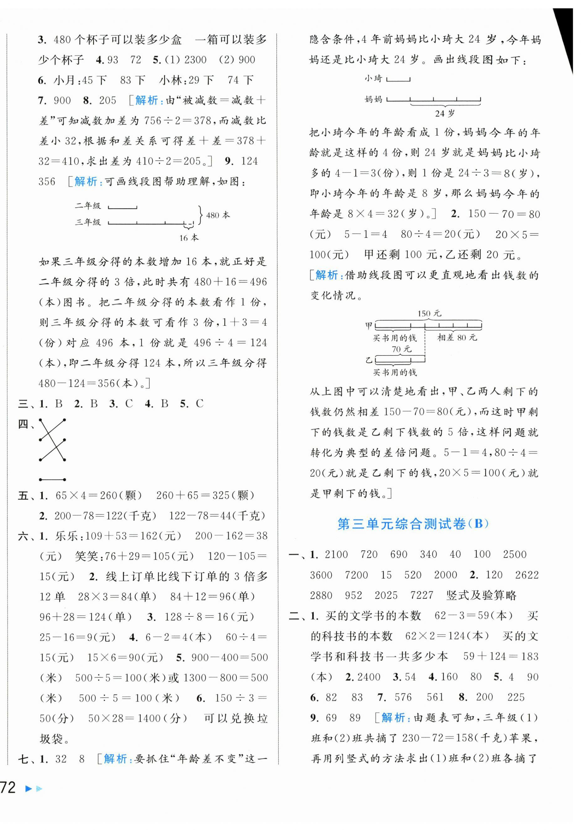 2024年亮點(diǎn)給力大試卷三年級(jí)數(shù)學(xué)下冊(cè)蘇教版 第4頁