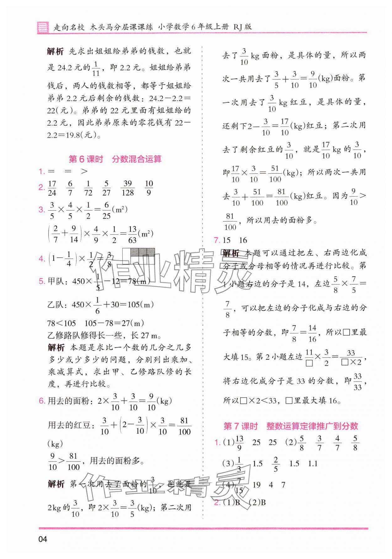 2024年木頭馬分層課課練小學數(shù)學六年級上冊人教版浙江專版 第4頁