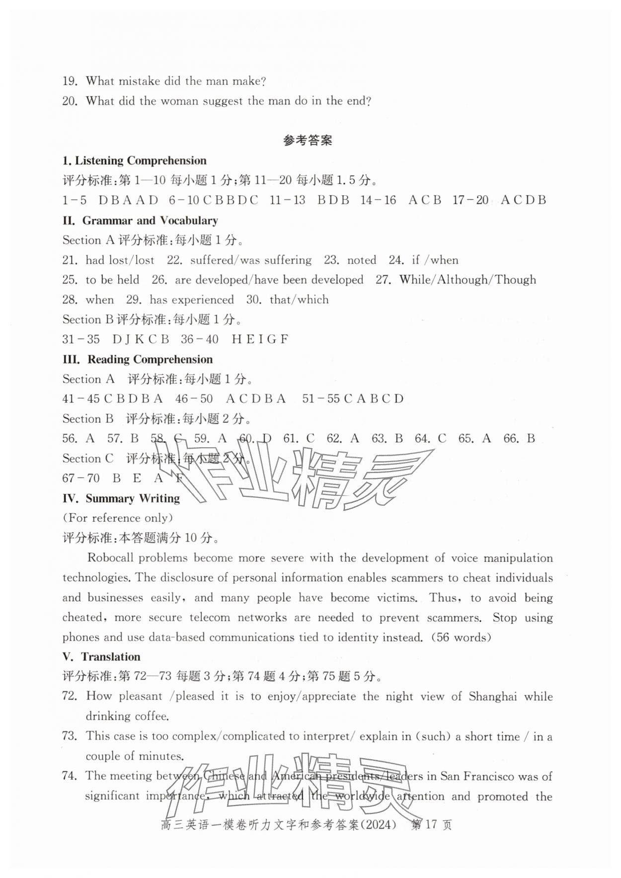 2024年文化課強(qiáng)化訓(xùn)練高考英語(yǔ) 第17頁(yè)