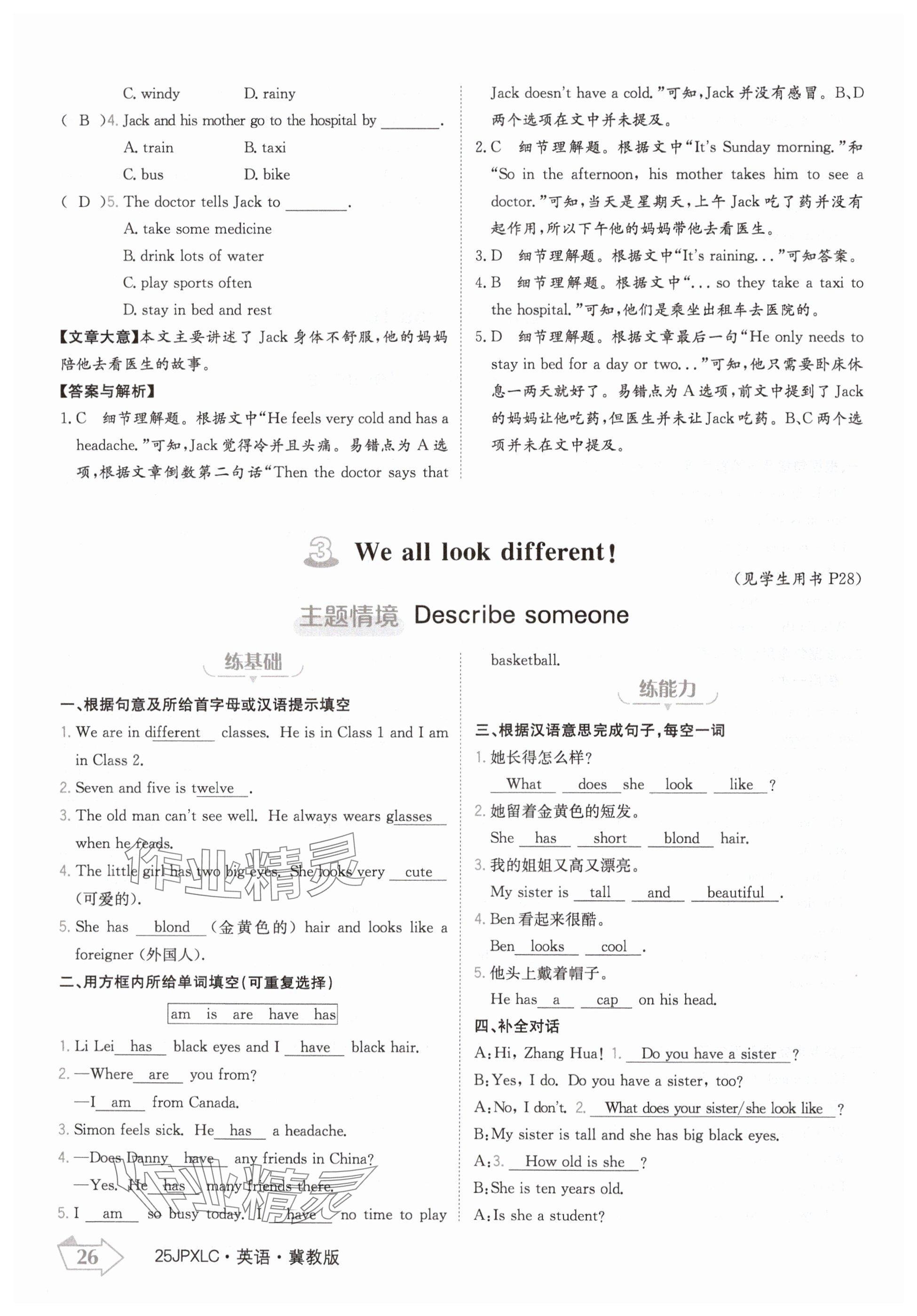 2024年金牌學(xué)練測(cè)七年級(jí)英語(yǔ)上冊(cè)冀教版 參考答案第26頁(yè)