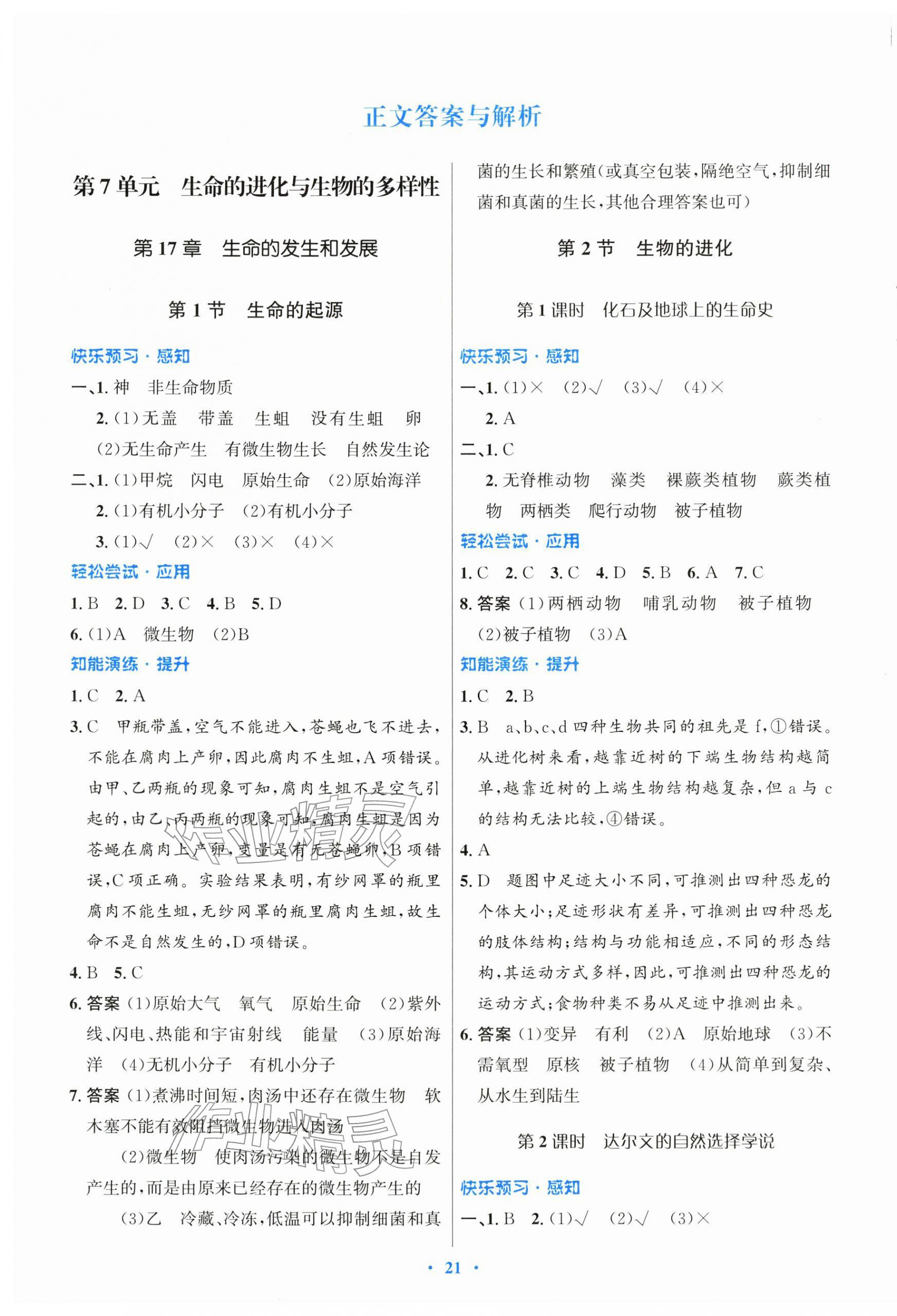 2026年同步测控优化设计八年级生物下册北师大版重庆专版&nbsp;第1页