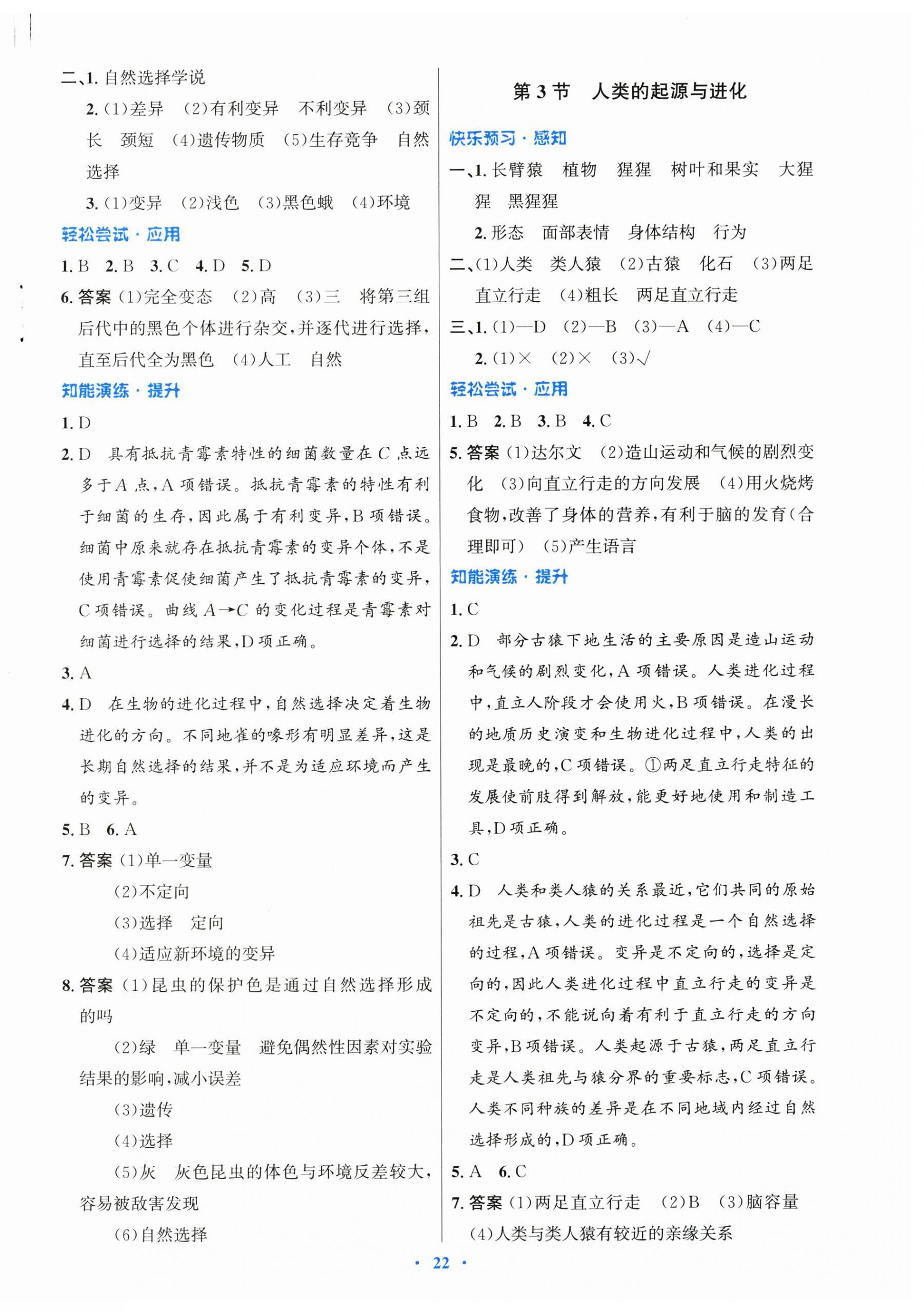 2026年同步测控优化设计八年级生物下册北师大版重庆专版&nbsp;第2页