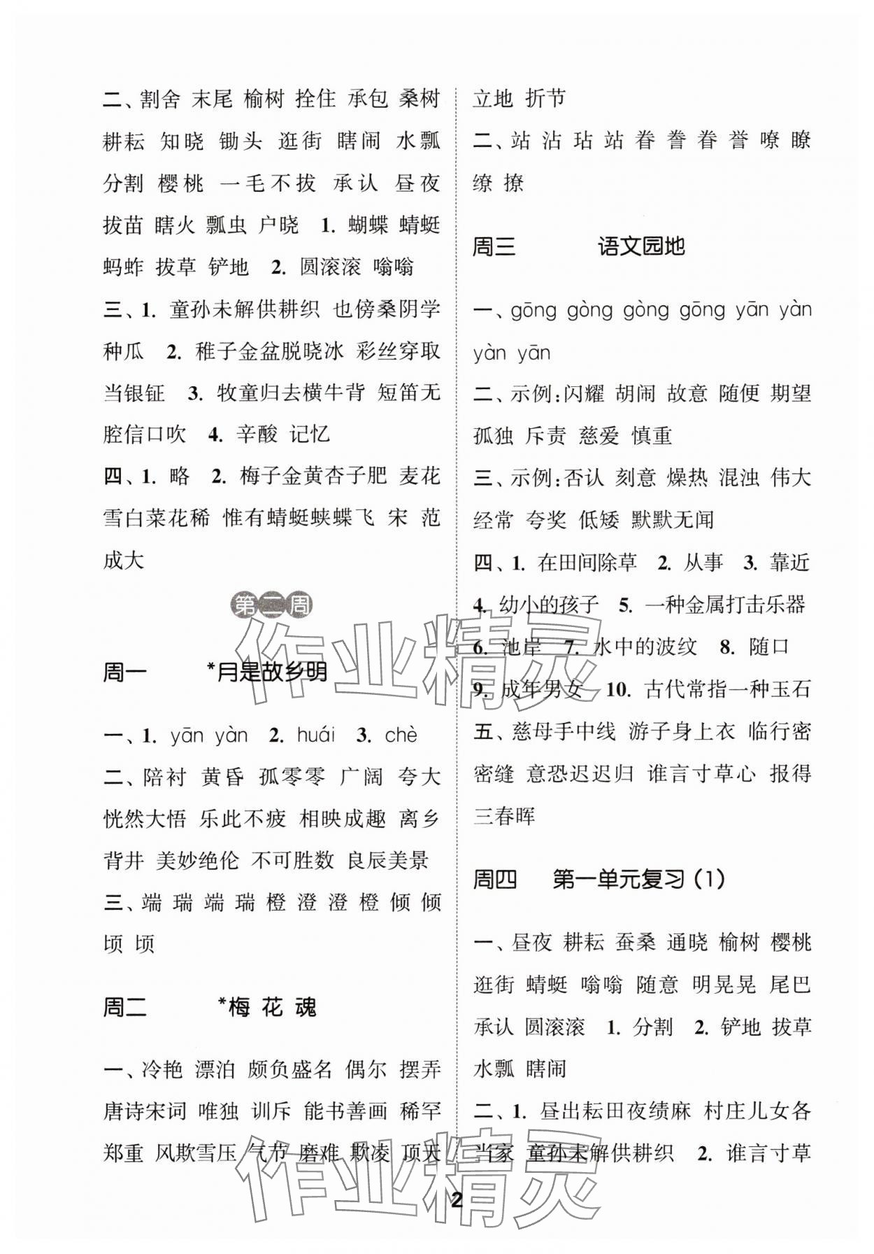 2024年通城學(xué)典默寫能手五年級語文下冊人教版 參考答案第2頁