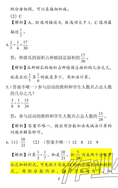 2024年小学学霸作业本五年级数学下册北师大版广东专版 参考答案第5页