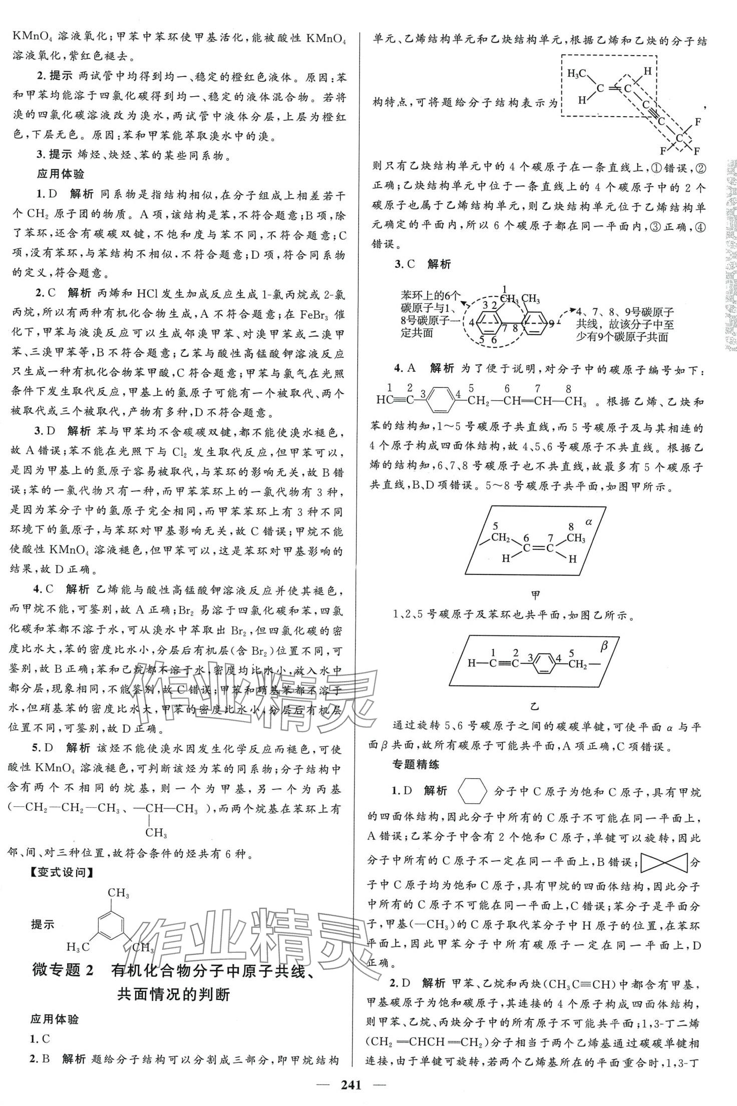 2024年高中同步學案優(yōu)化設(shè)計高中化學選擇性必修3 第12頁