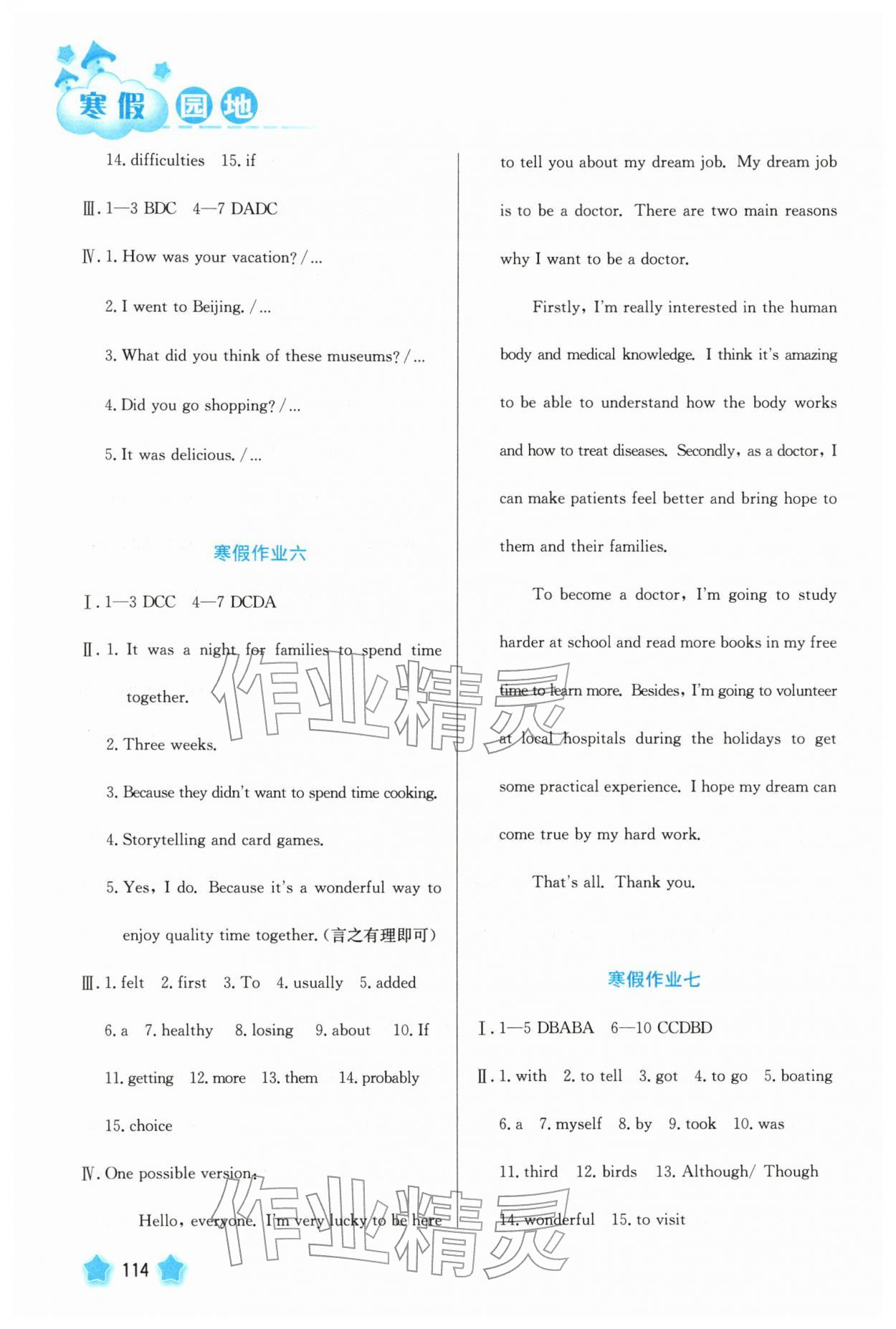 2026年寒假园地河北美术出版社八年级英语&nbsp;参考答案第3页