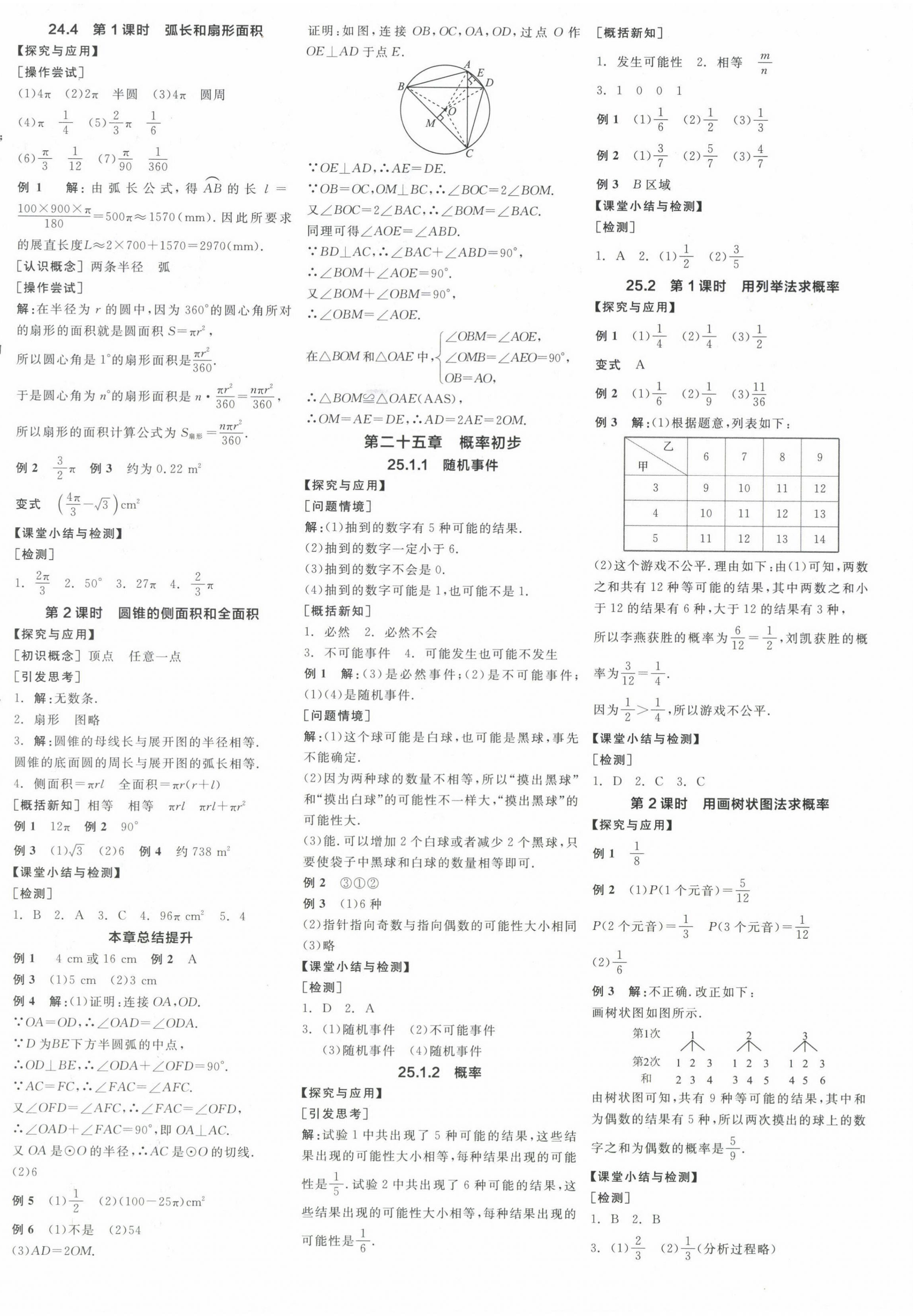 2024年全品学练考九年级数学上册人教版 参考答案第8页