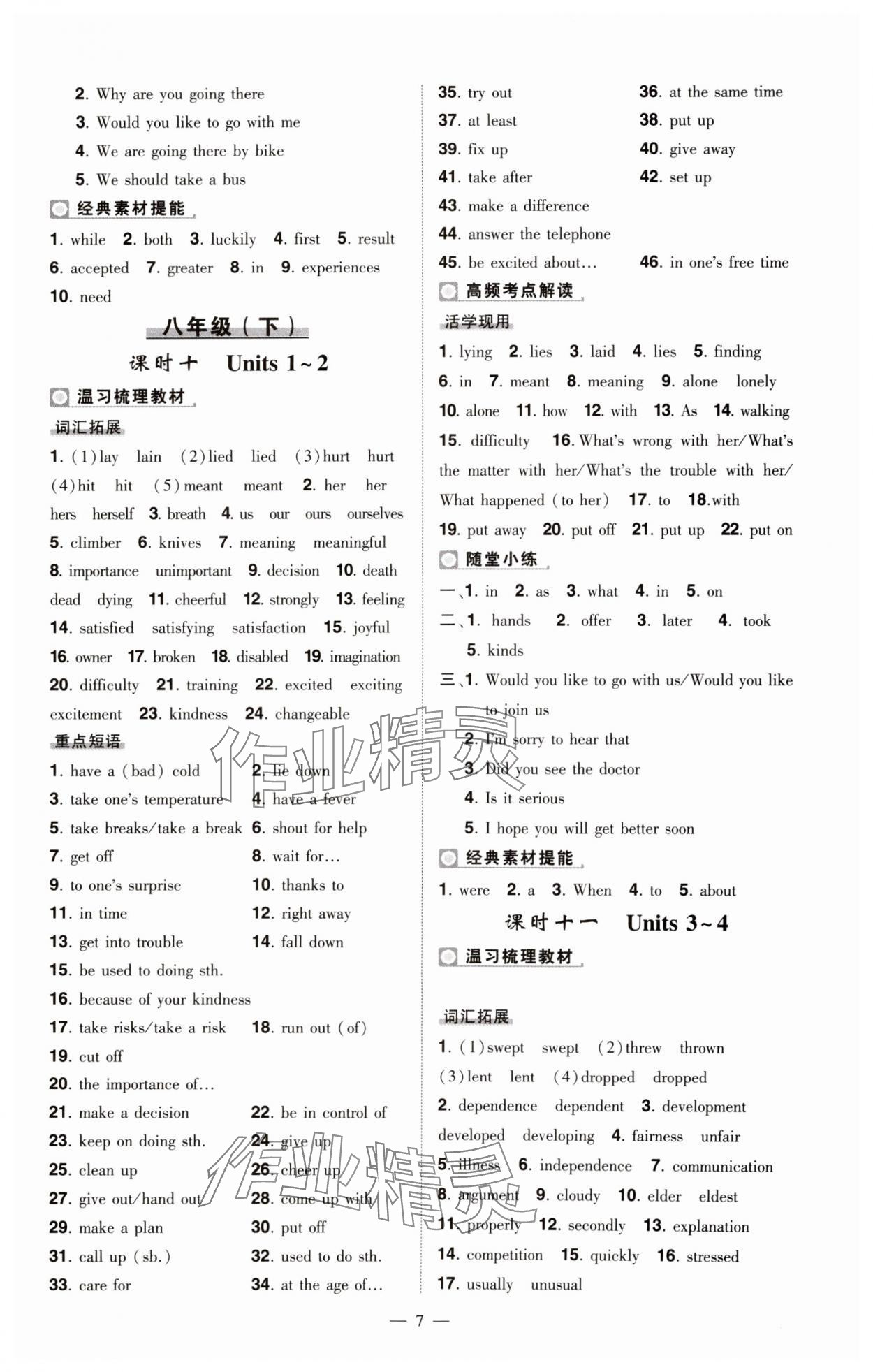 2025年河南中考命題非常解讀英語中考 第7頁