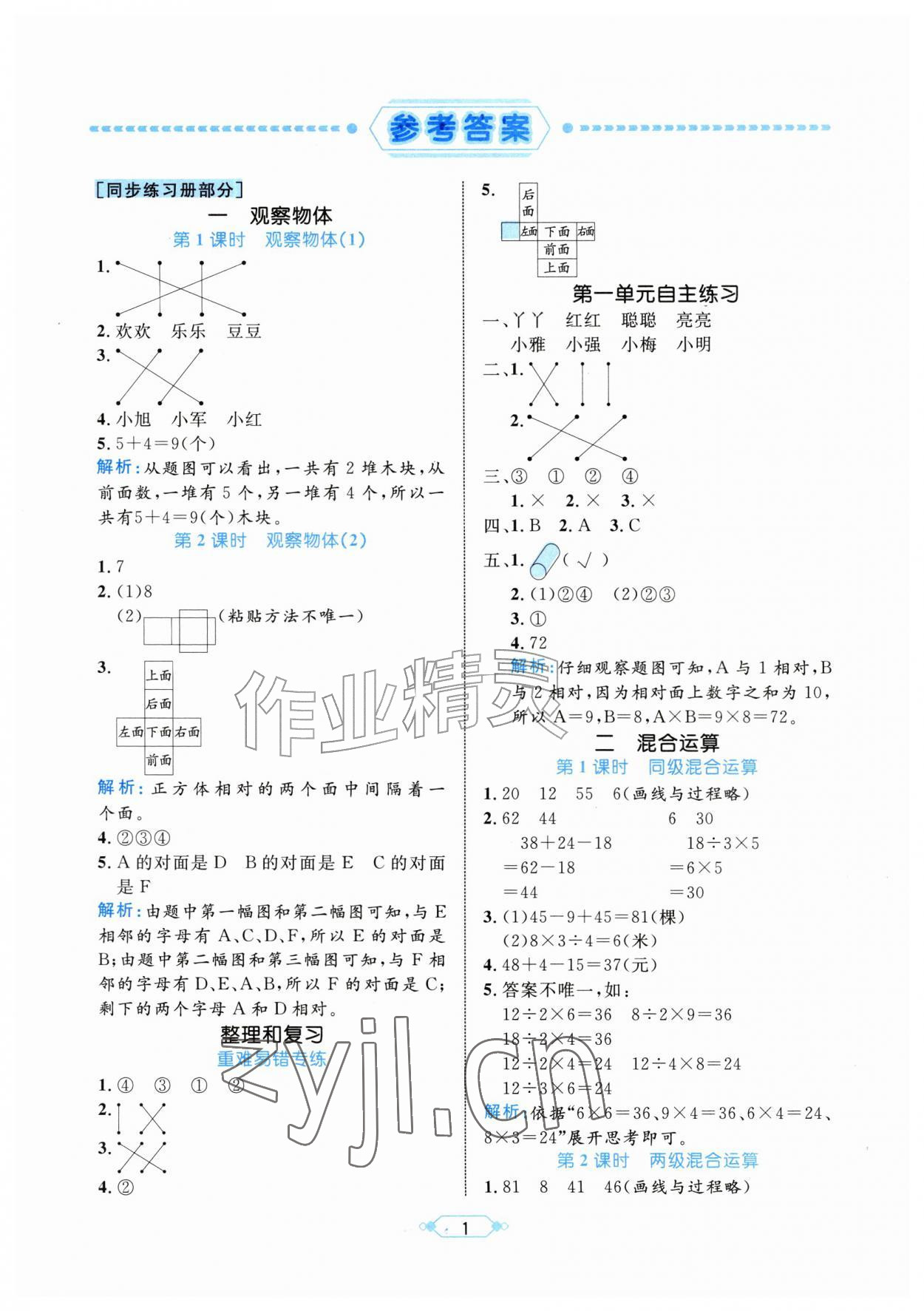 2026年黄冈名师天天练三年级数学上册人教版&nbsp;第1页