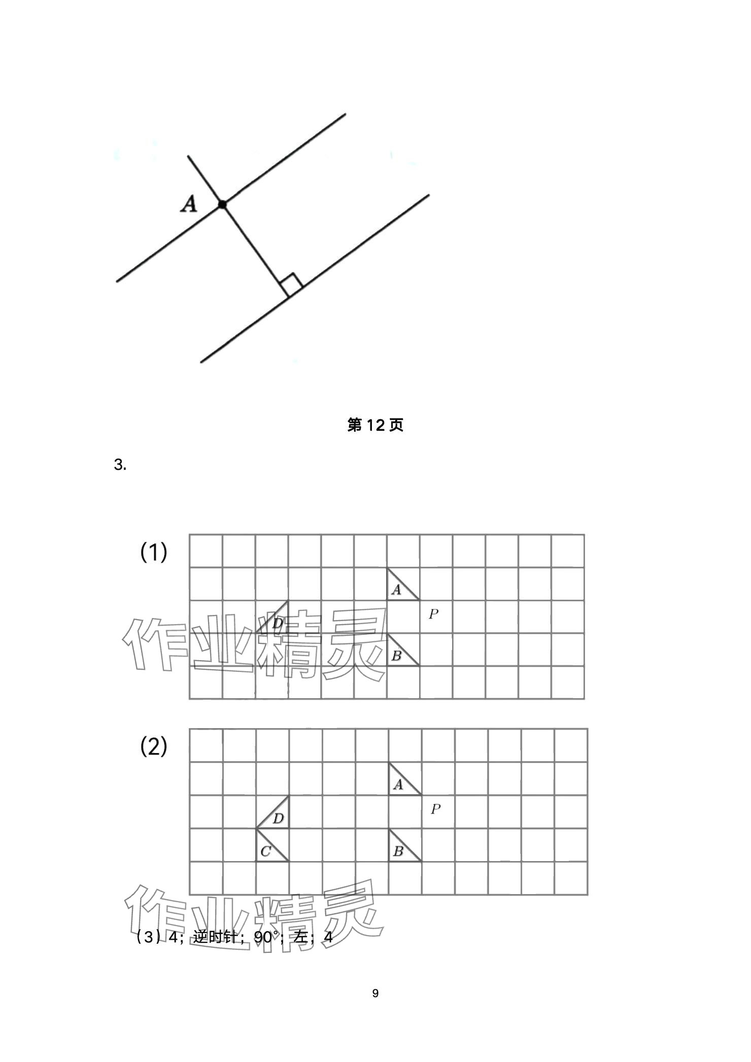 2025年寒假作業(yè)教育科學(xué)出版社四年級(jí)語(yǔ)數(shù)綜合通用版 參考答案第9頁(yè)