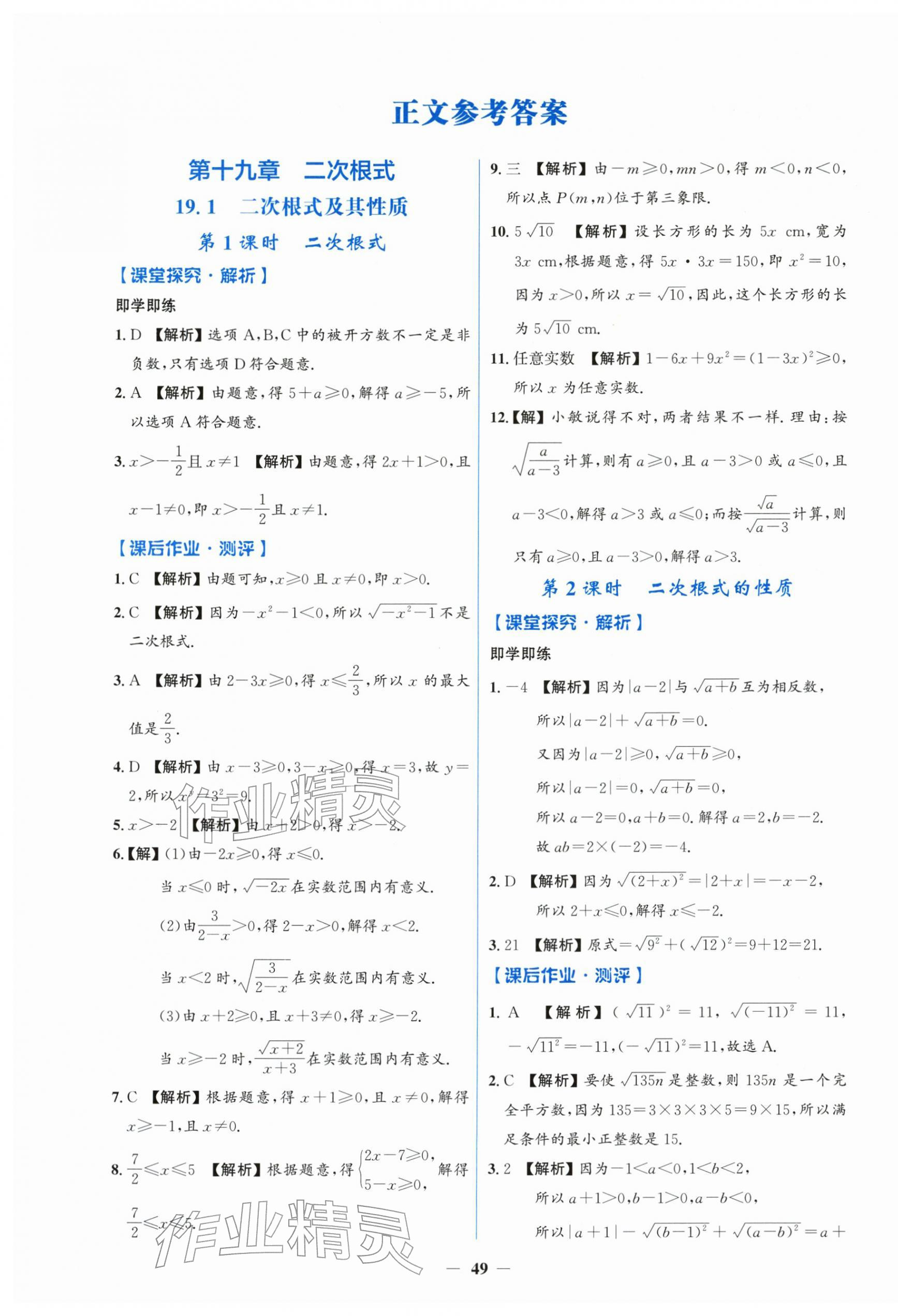 2026年同步解析与测评学考练八年级数学下册人教版&nbsp;第1页