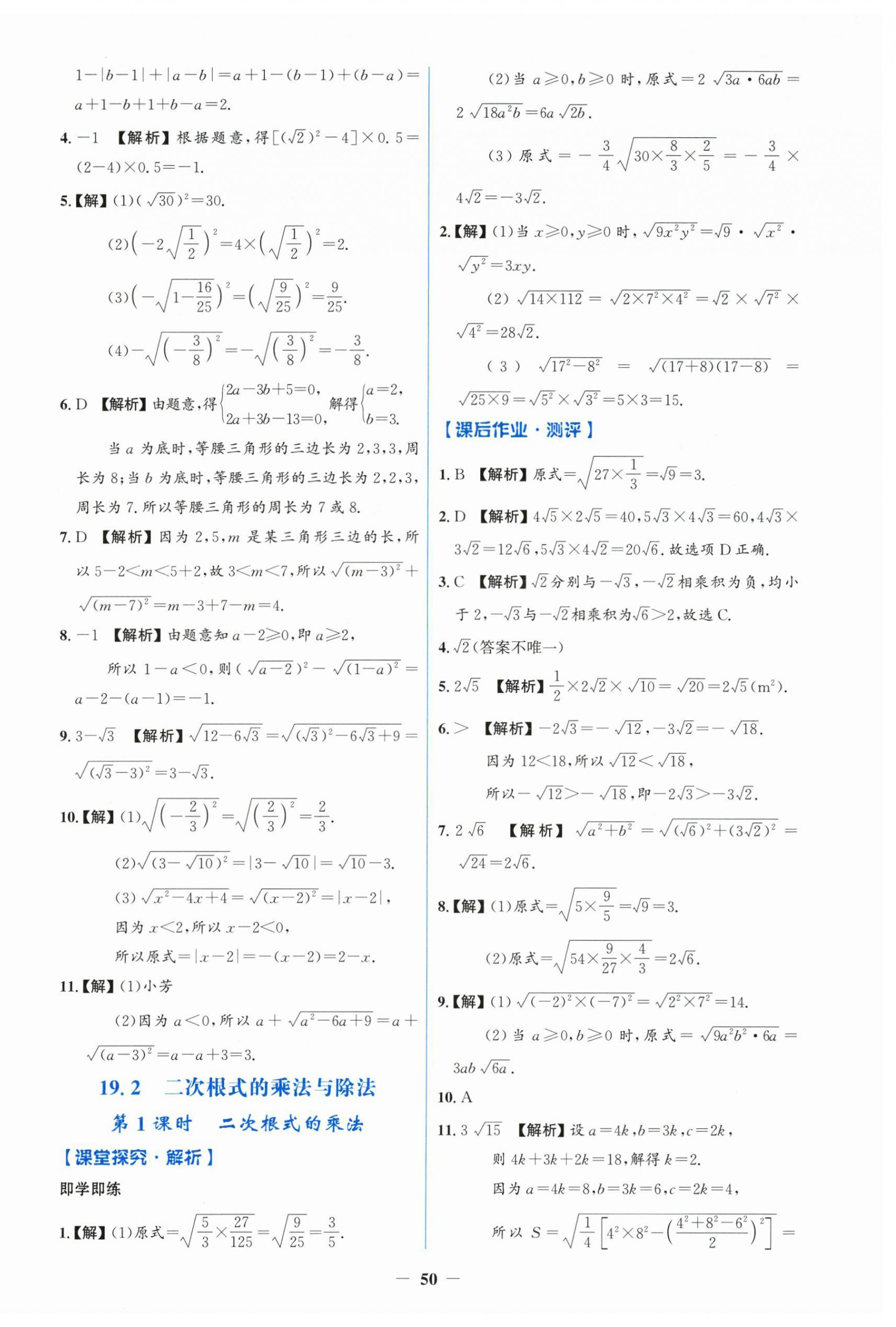 2026年同步解析与测评学考练八年级数学下册人教版&nbsp;第2页