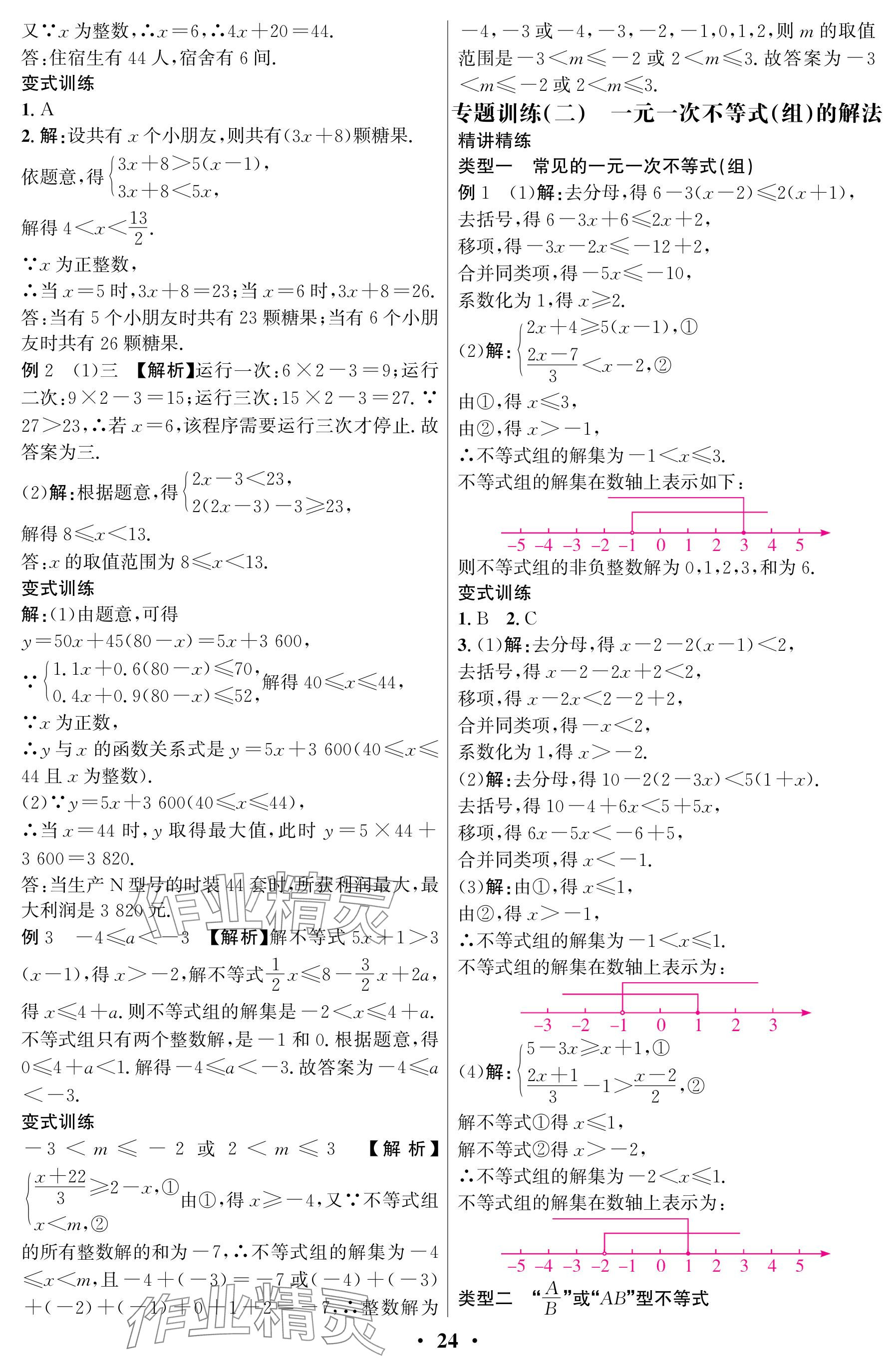 2025年天府課堂八年級數學下冊北師大版 參考答案第24頁