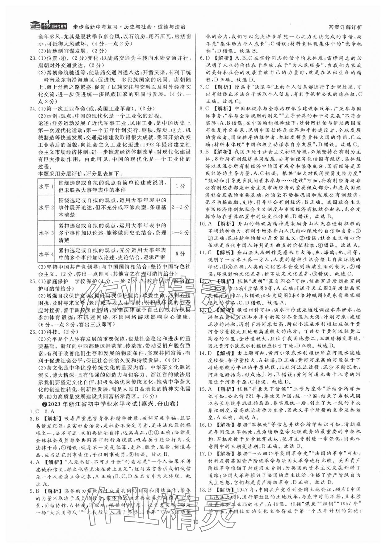 2025年步步高中考復習道德與法治浙江專版 參考答案第9頁