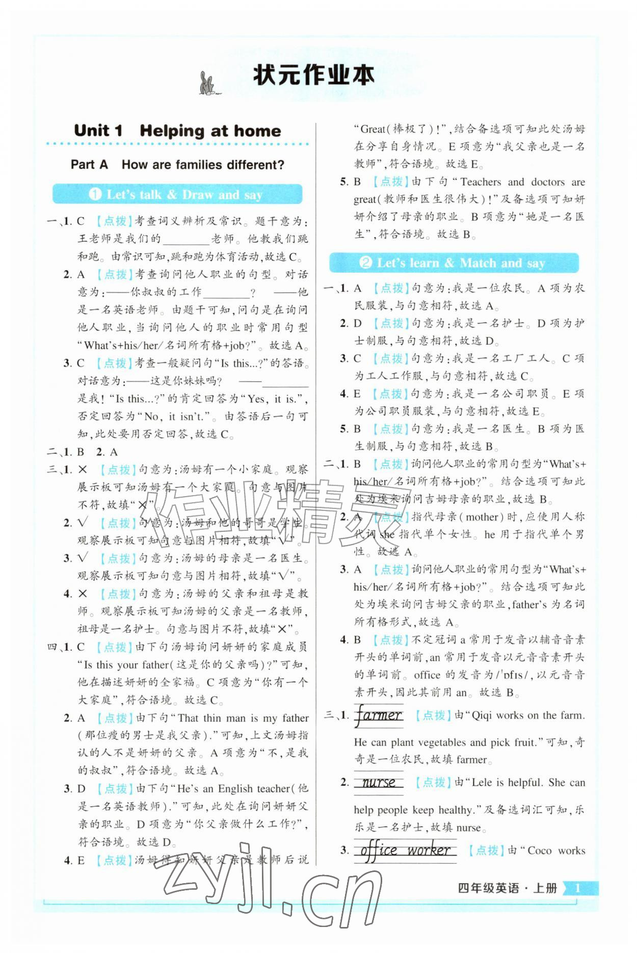 2026年黄冈状元成才路状元作业本四年级英语上册人教版&nbsp;参考答案第1页