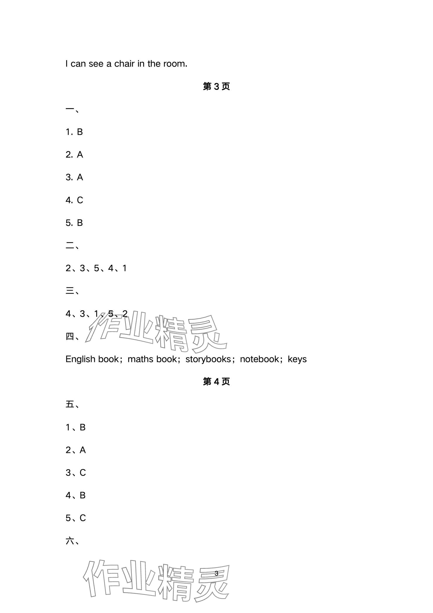 2024年云南省標(biāo)準(zhǔn)教輔同步指導(dǎo)訓(xùn)練與檢測(cè)配套測(cè)試卷四年級(jí)英語(yǔ)上冊(cè)人教版 參考答案第3頁(yè)