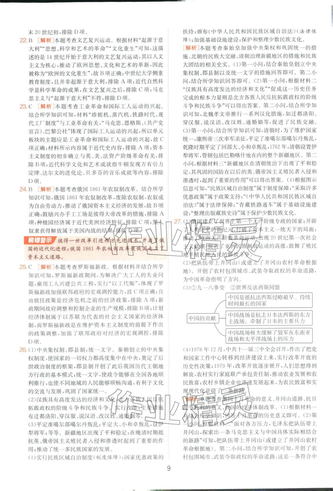 2026年山東省中考試卷精選九年級歷史&nbsp;第9頁