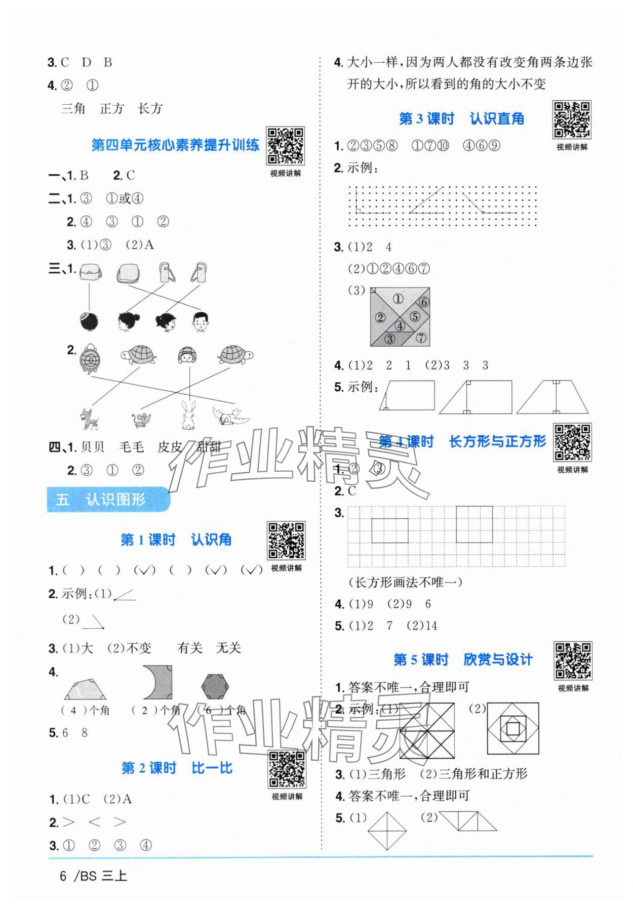 2025年陽(yáng)光同學(xué)課時(shí)優(yōu)化作業(yè)三年級(jí)數(shù)學(xué)上冊(cè)北師大版廣東專(zhuān)版 第6頁(yè)