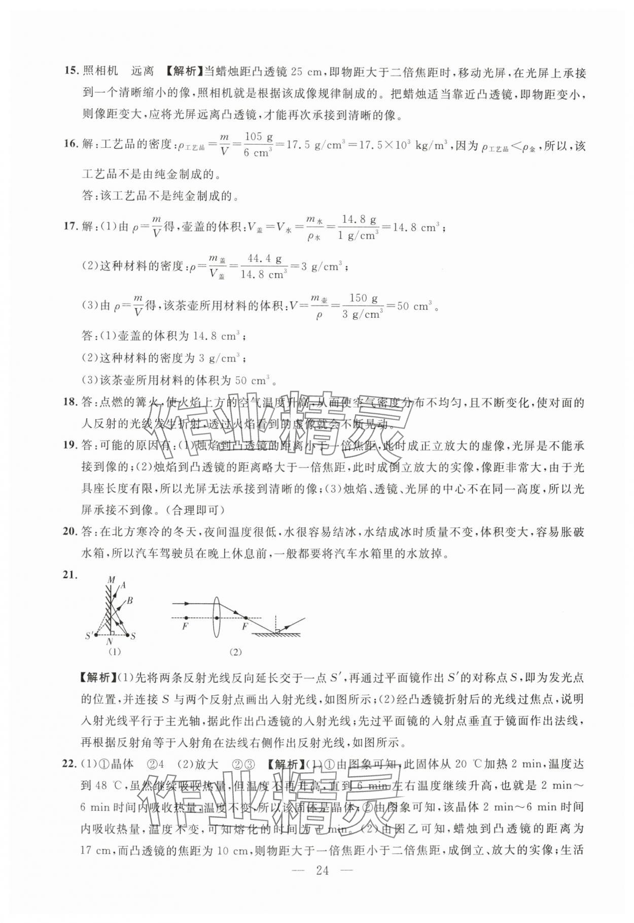 2024年名校試題調研中考總復習物理 第24頁