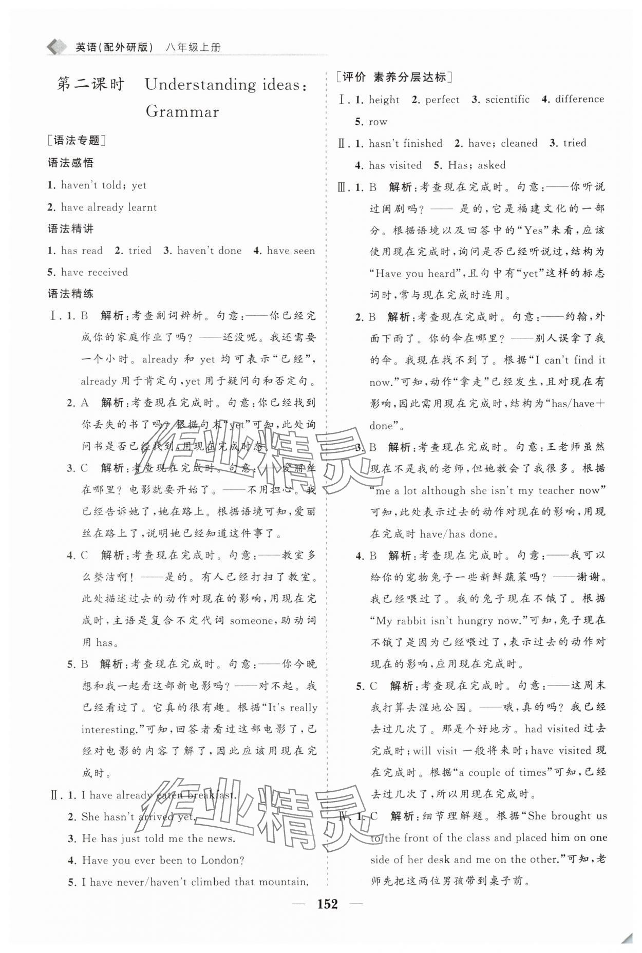 2025年新課程同步練習(xí)冊(cè)八年級(jí)英語(yǔ)上冊(cè)外研版 第4頁(yè)