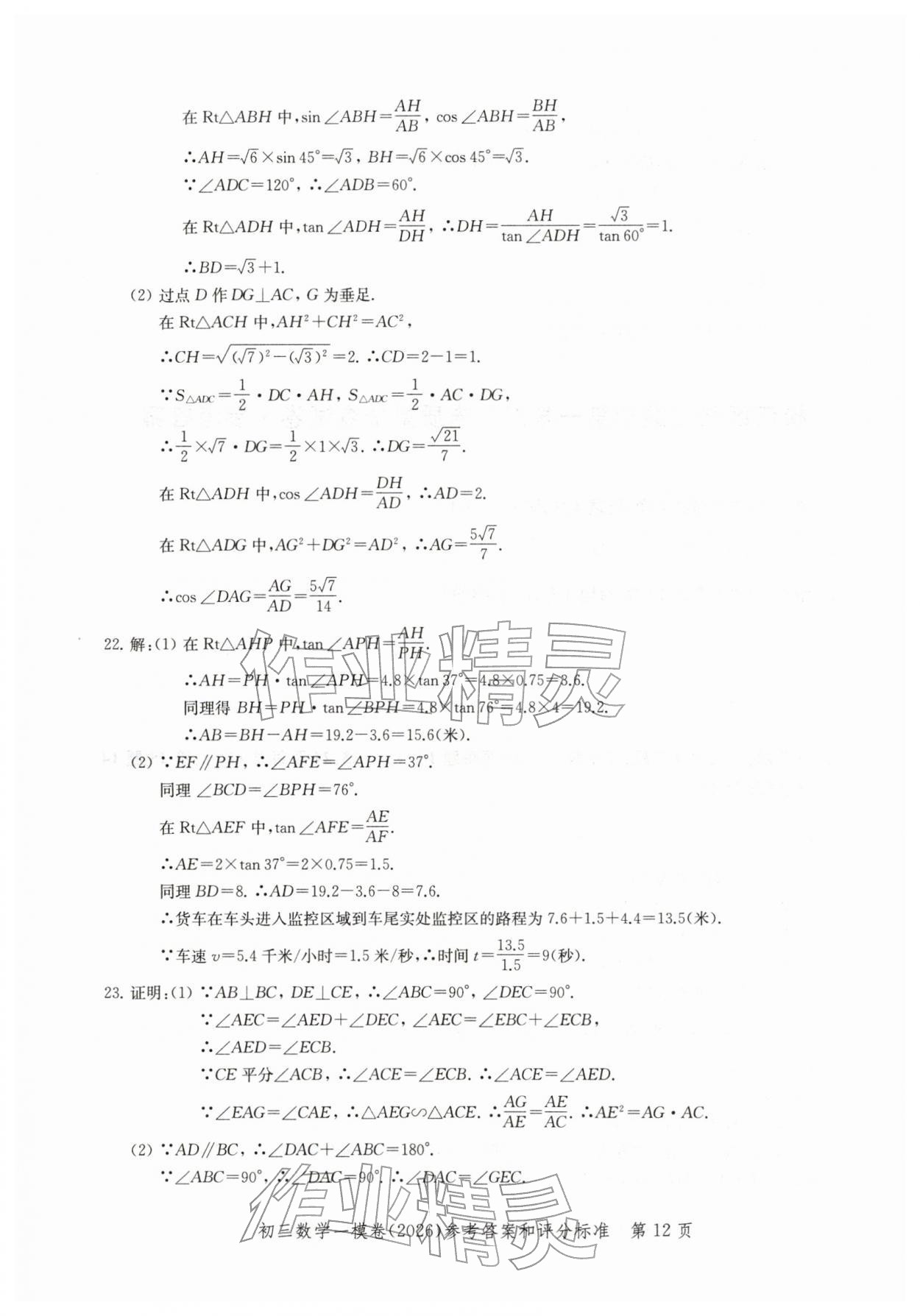 2026年文化课强化训练数学&nbsp;参考答案第12页