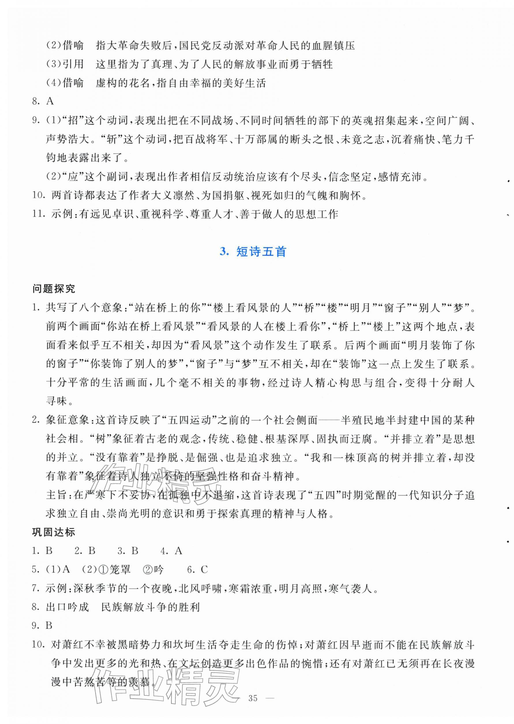 2026年同步学与练九年级语文下册人教版&nbsp;第3页