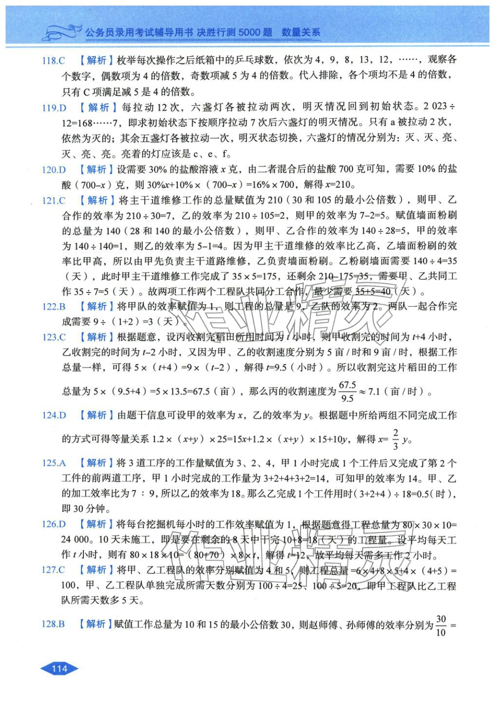 2027年公务员录用考试辅导用书决胜行测数量关系&nbsp;第20页