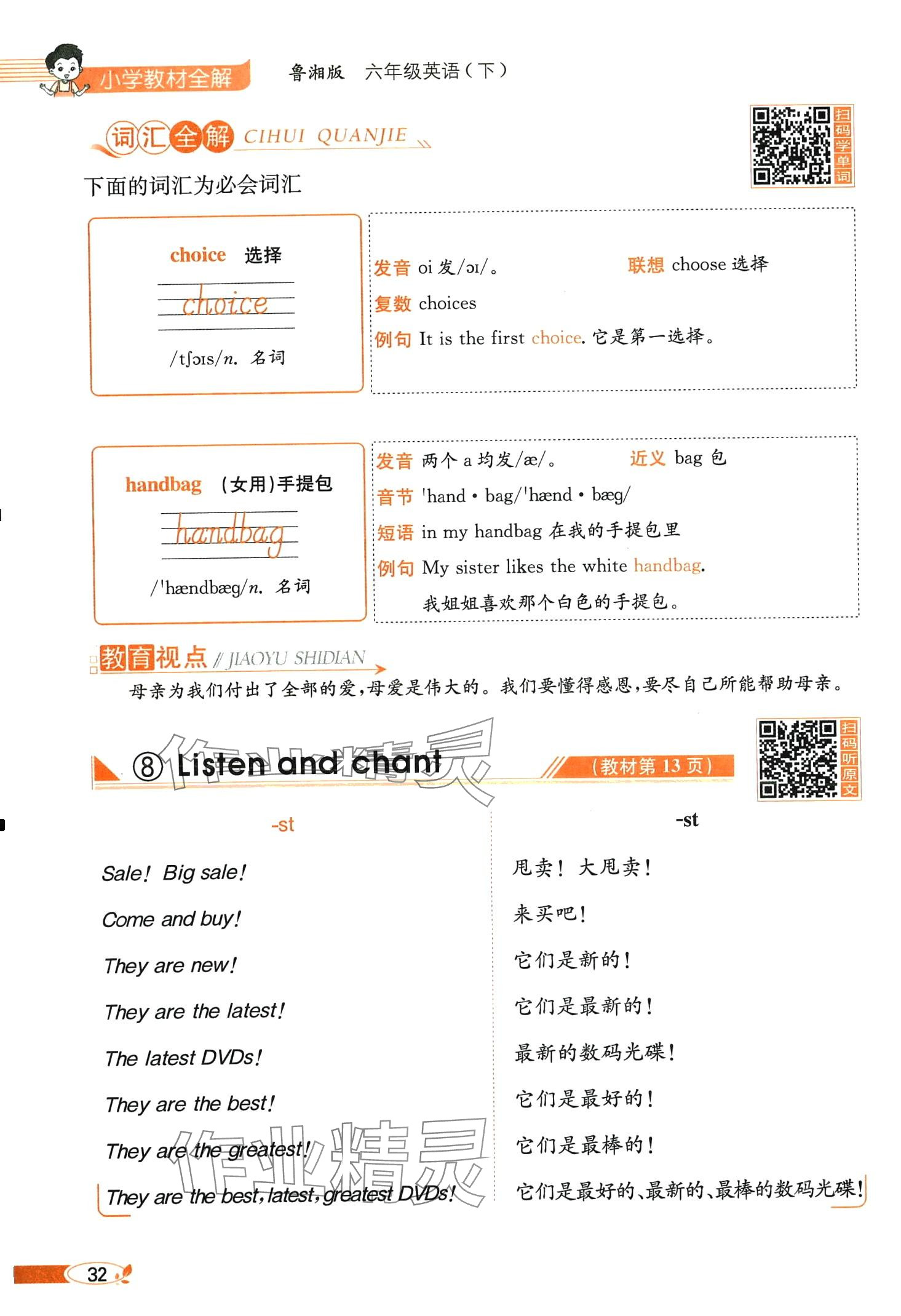 2024年教材課本六年級(jí)英語(yǔ)下冊(cè)湘魯教版 第32頁(yè)