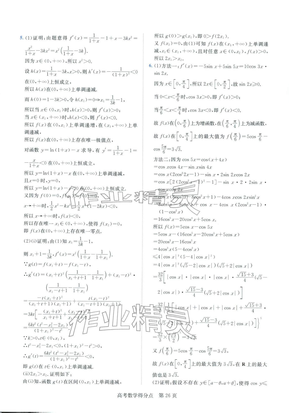 2026年高考得分点高中数学全一册通用版&nbsp;第26页