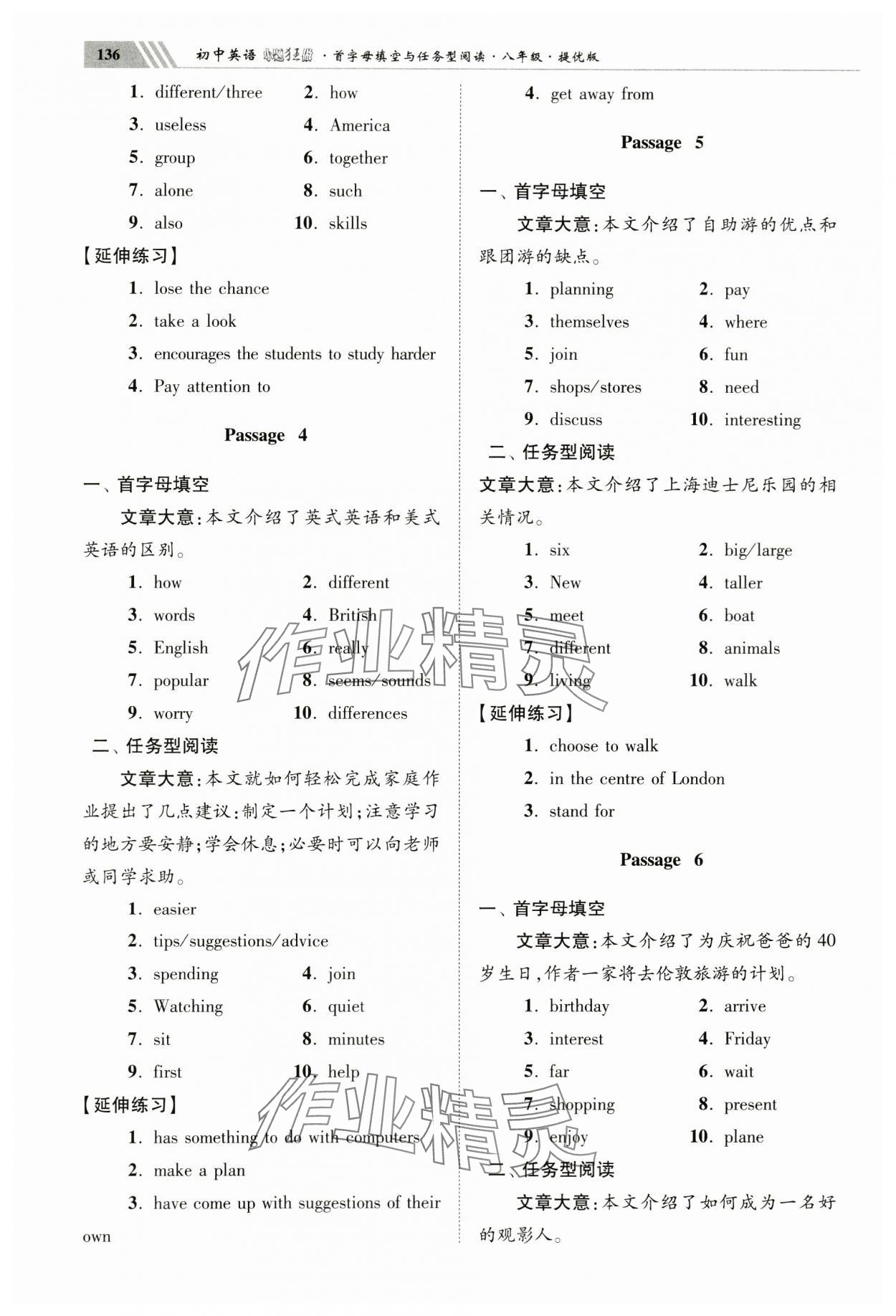 2023年初中英語小題狂做首字母填空與任務(wù)型閱讀八年級提優(yōu)版 第2頁