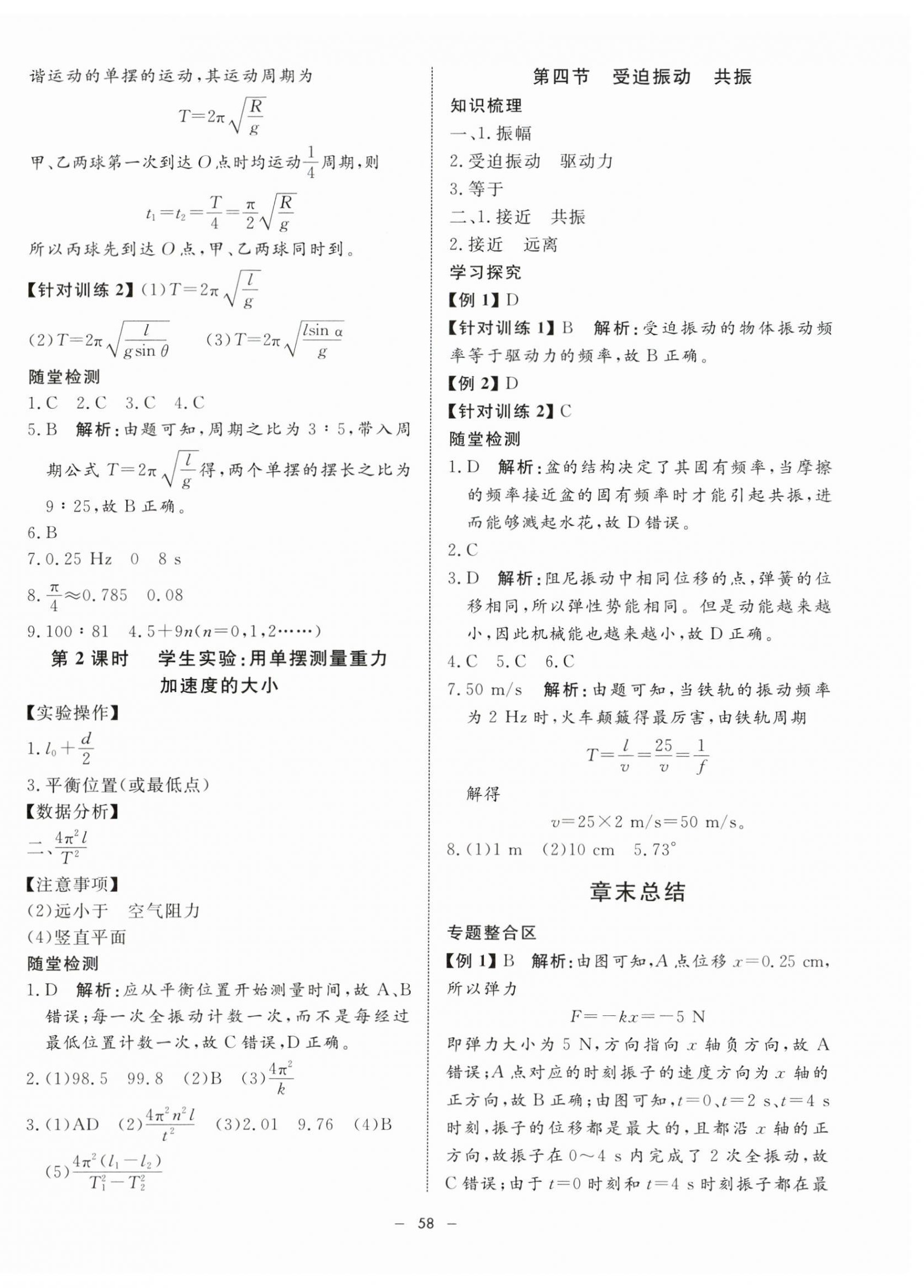 2024年鐘書金牌金典導(dǎo)學(xué)案高中物理選擇性必修第一冊滬教版 第18頁