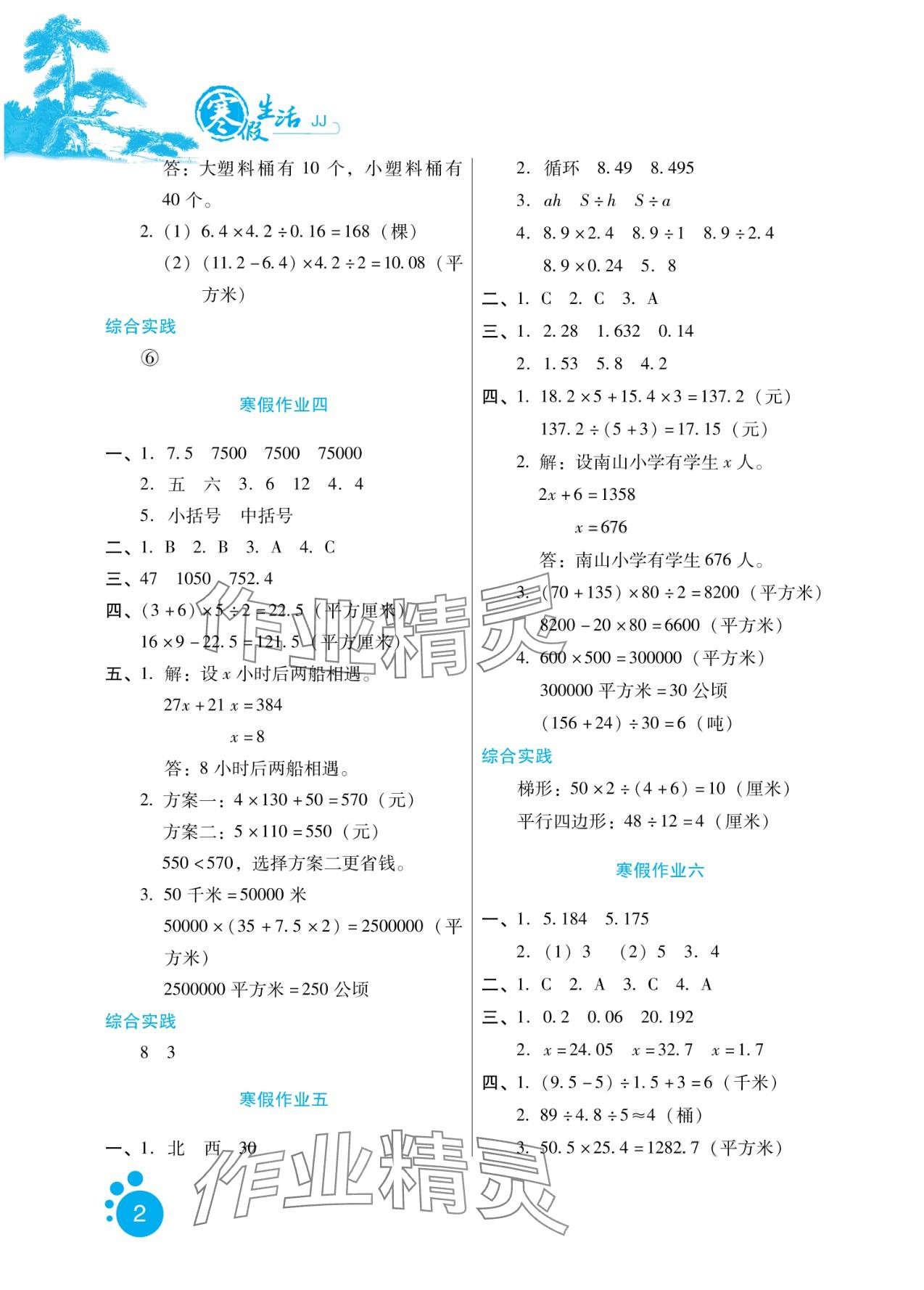 2024年寒假生活河北少年儿童出版社五年级数学冀教版 第2页