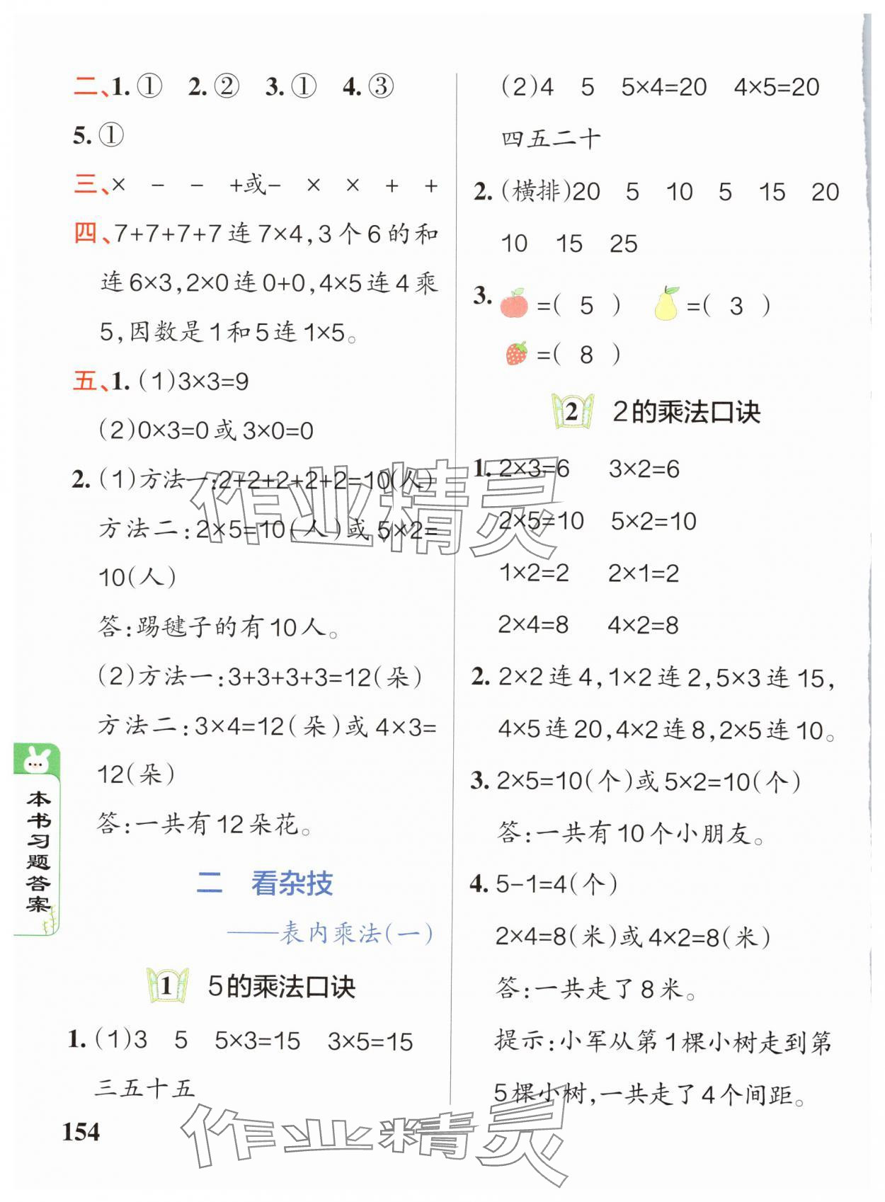 2024年P(guān)ASS教材搭檔二年級(jí)數(shù)學(xué)上冊(cè)青島版 參考答案第2頁(yè)